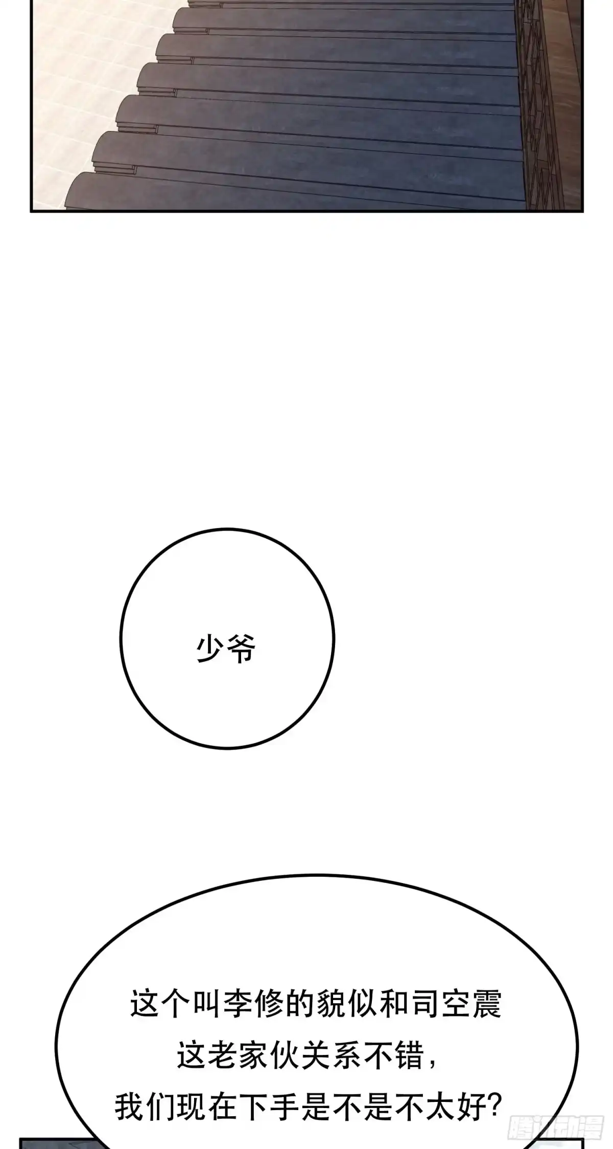 《男主和后宫都是我的了》第45话 新任务 第62页