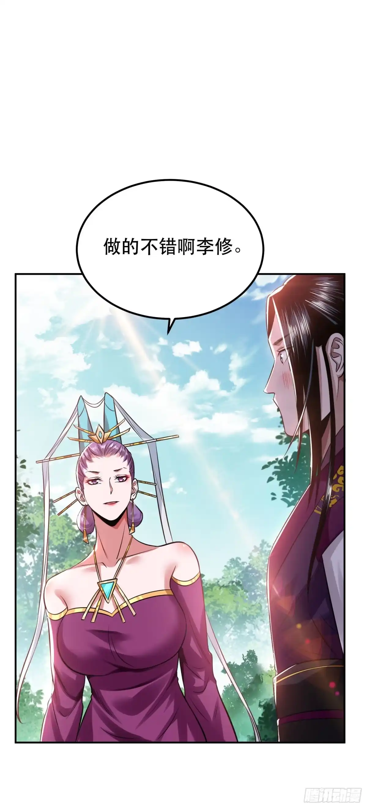 《男主和后宫都是我的了》第45话 新任务 第58页