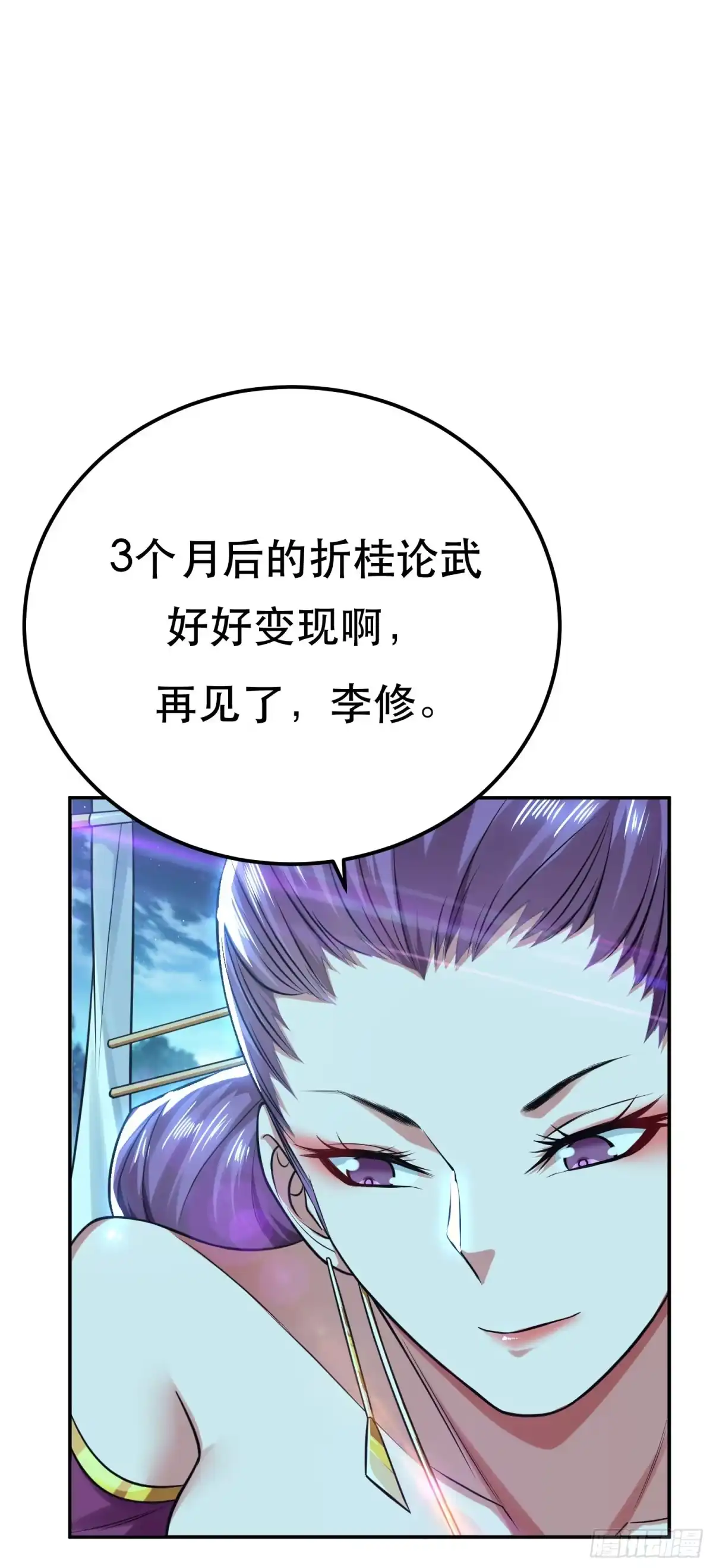 《男主和后宫都是我的了》第45话 新任务 第20页