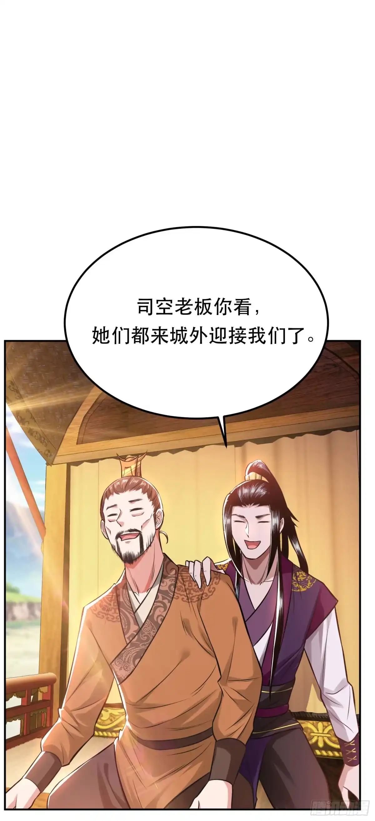 《男主和后宫都是我的了》第45话 新任务 第47页