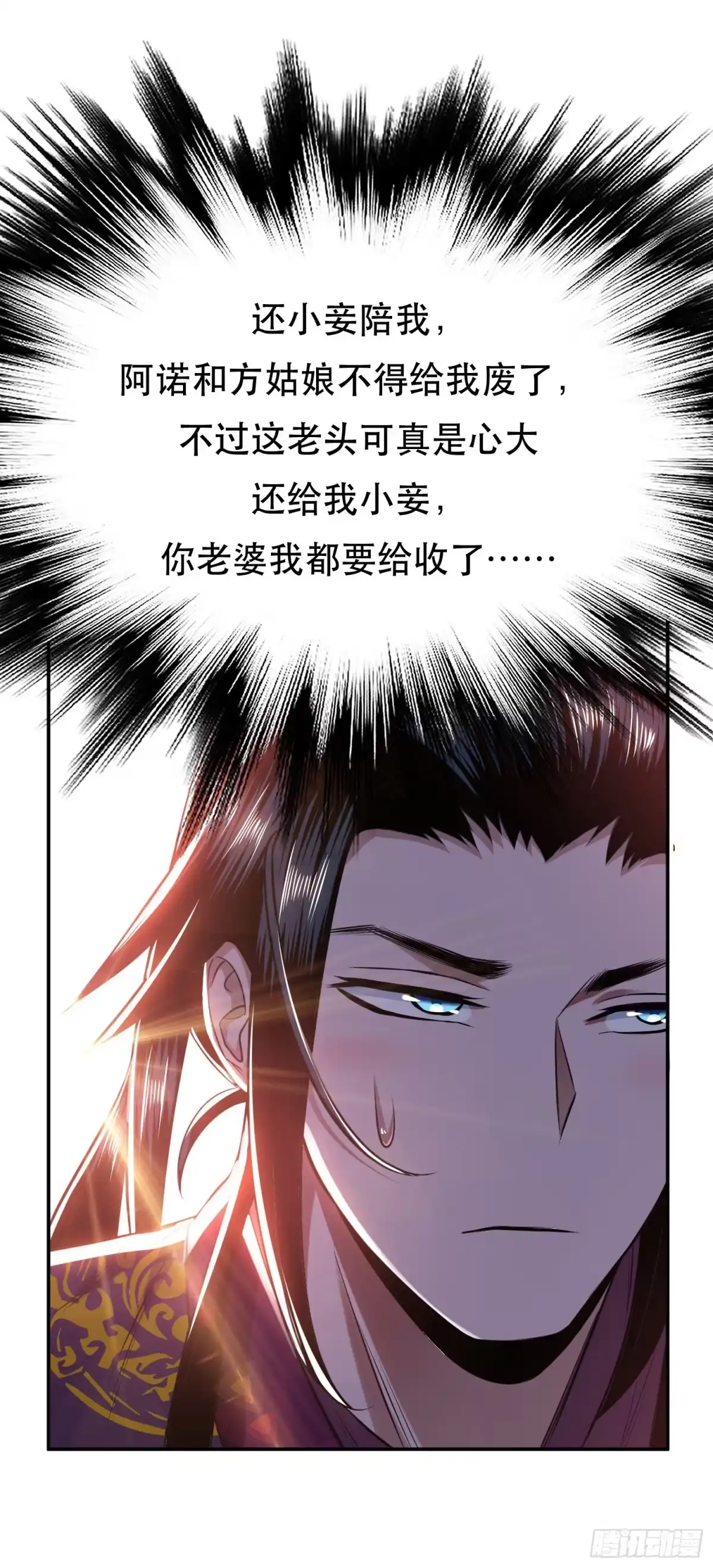 《男主和后宫都是我的了》第45话 新任务 第40页