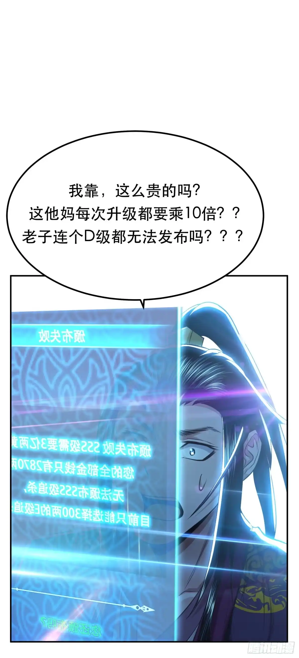 《男主和后宫都是我的了》第46话 追杀令 第50页
