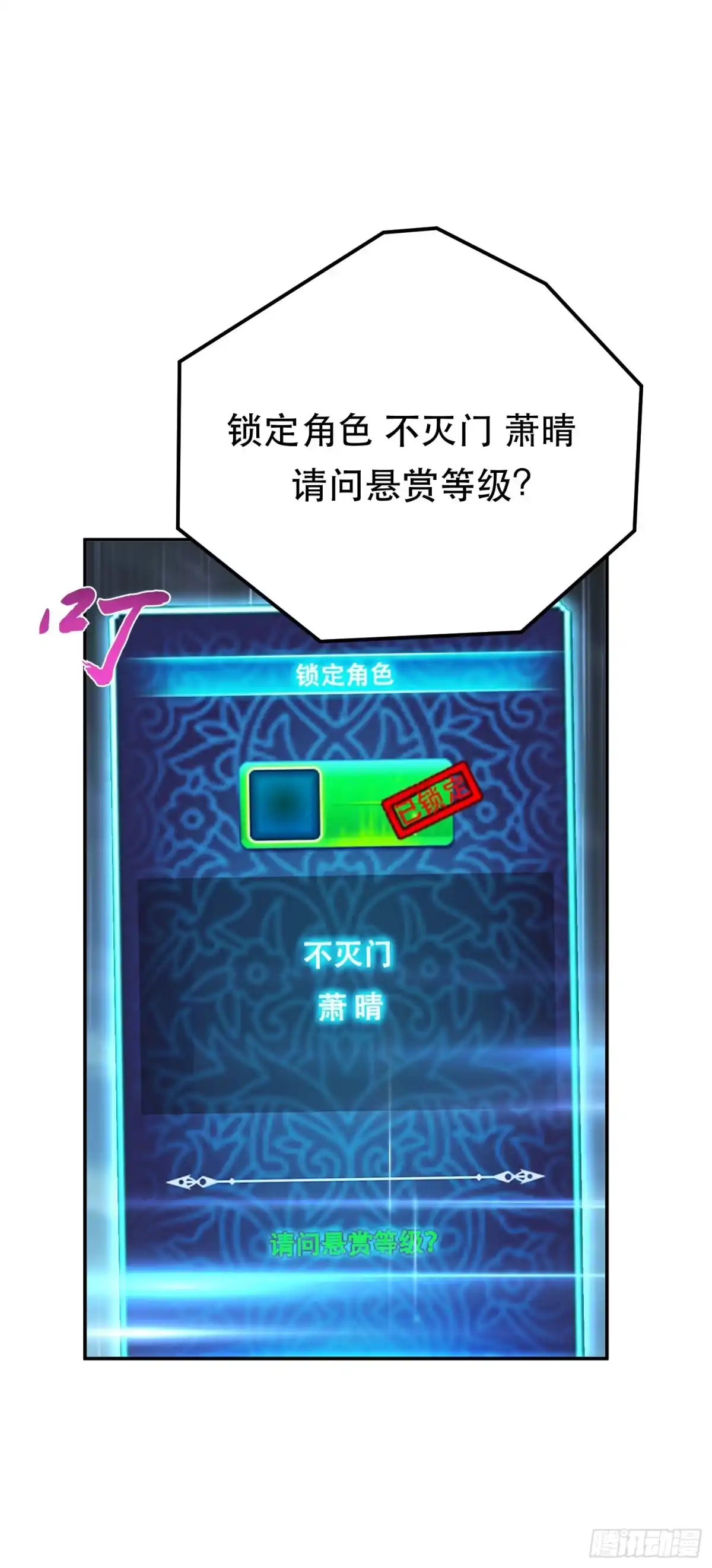 《男主和后宫都是我的了》第46话 追杀令 第47页