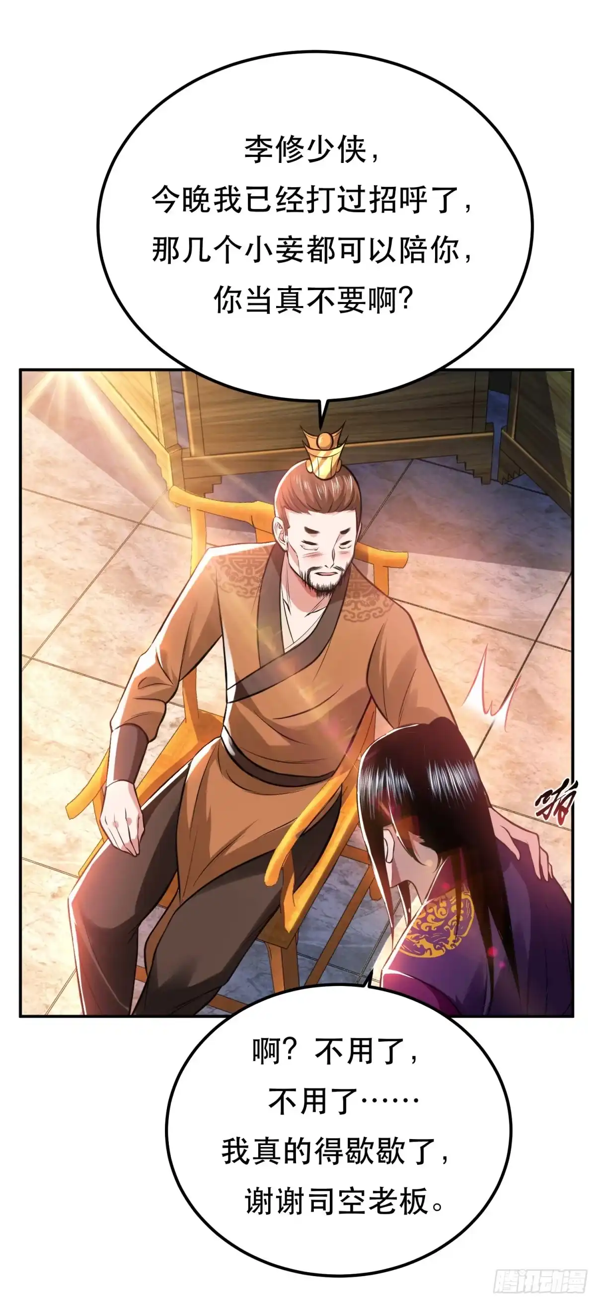 《男主和后宫都是我的了》第46话 追杀令 第10页