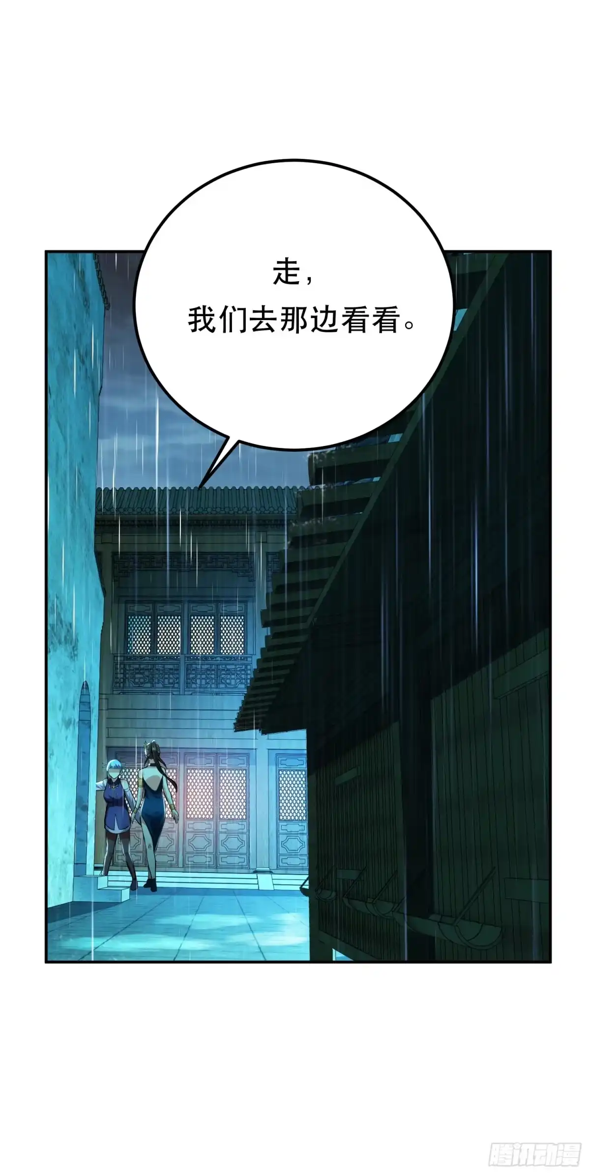 《男主和后宫都是我的了》第46话 追杀令 第32页