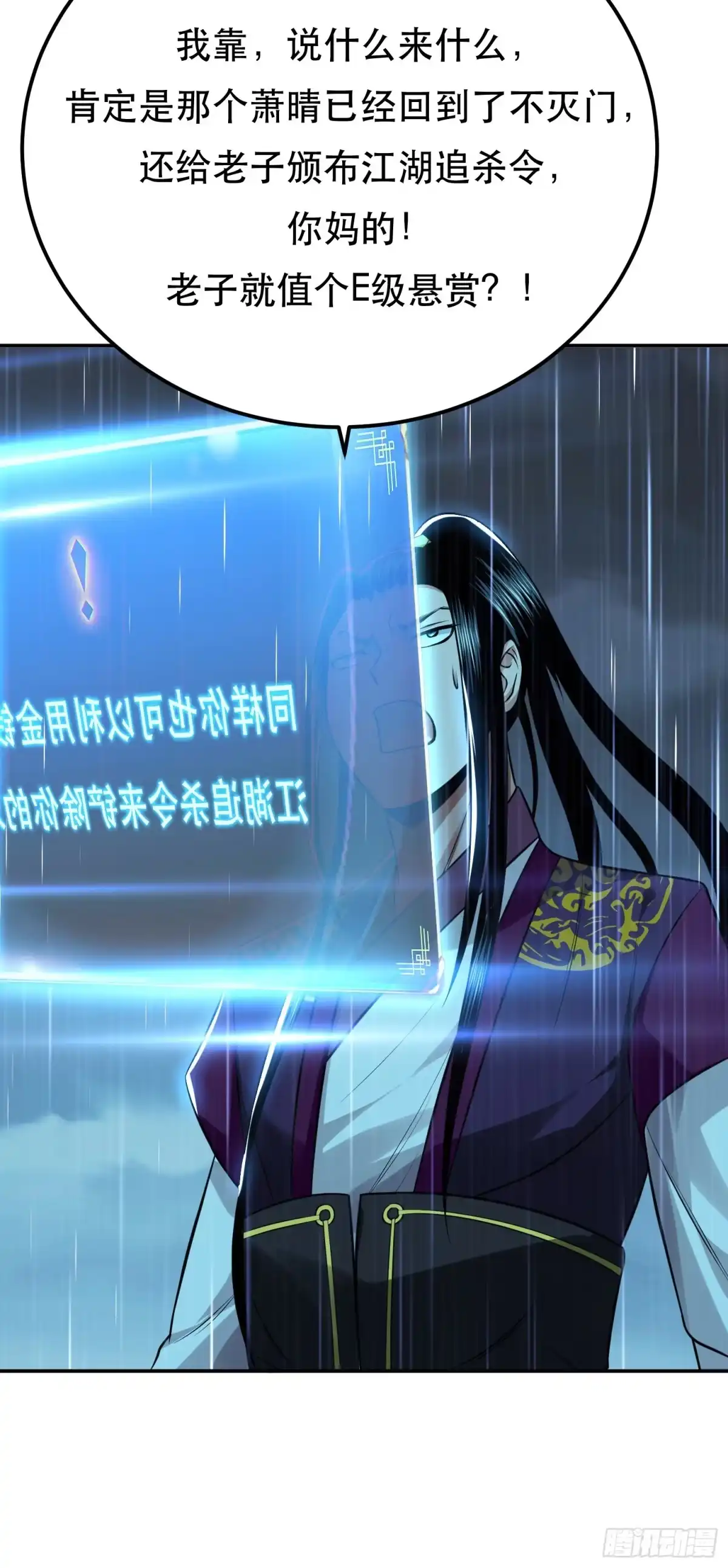 《男主和后宫都是我的了》第46话 追杀令 第44页