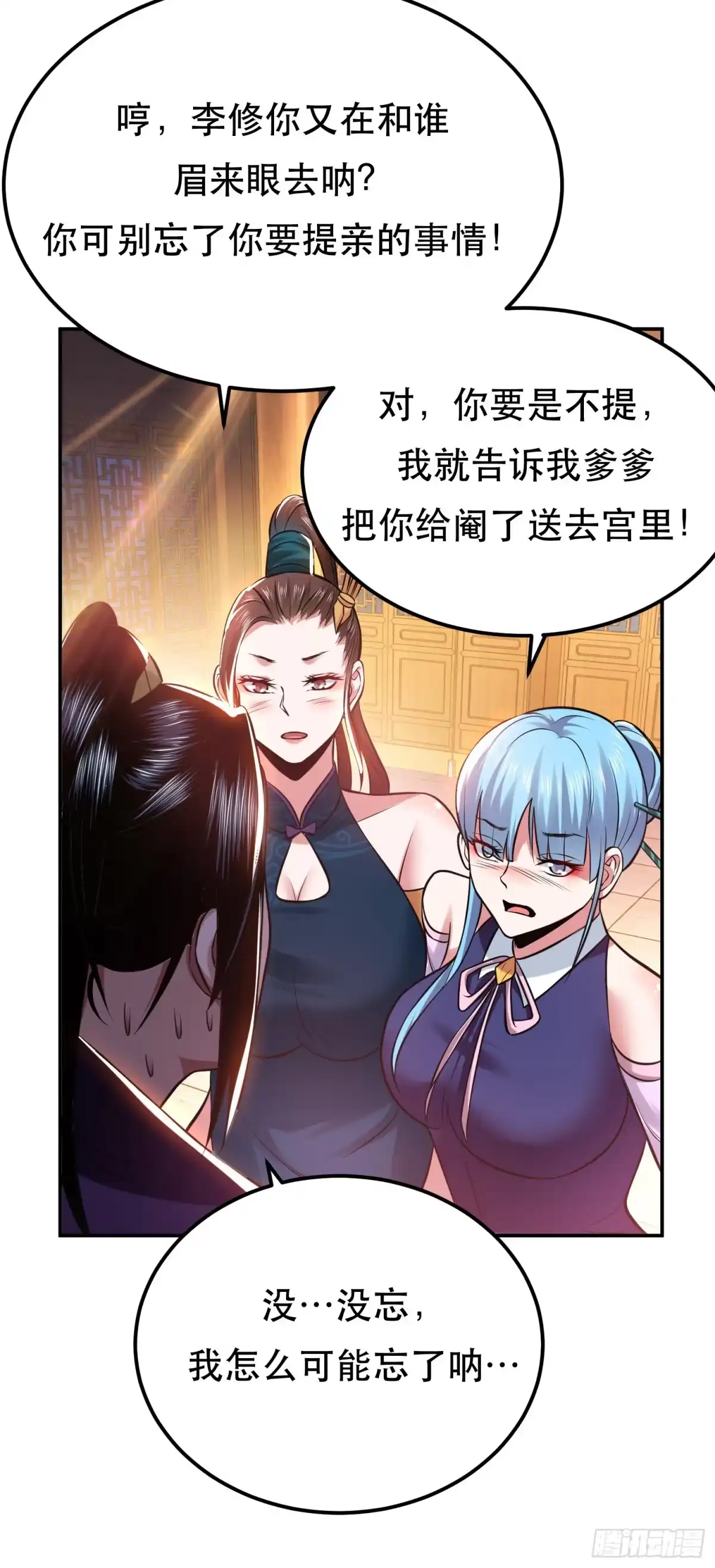 《男主和后宫都是我的了》第46话 追杀令 第15页