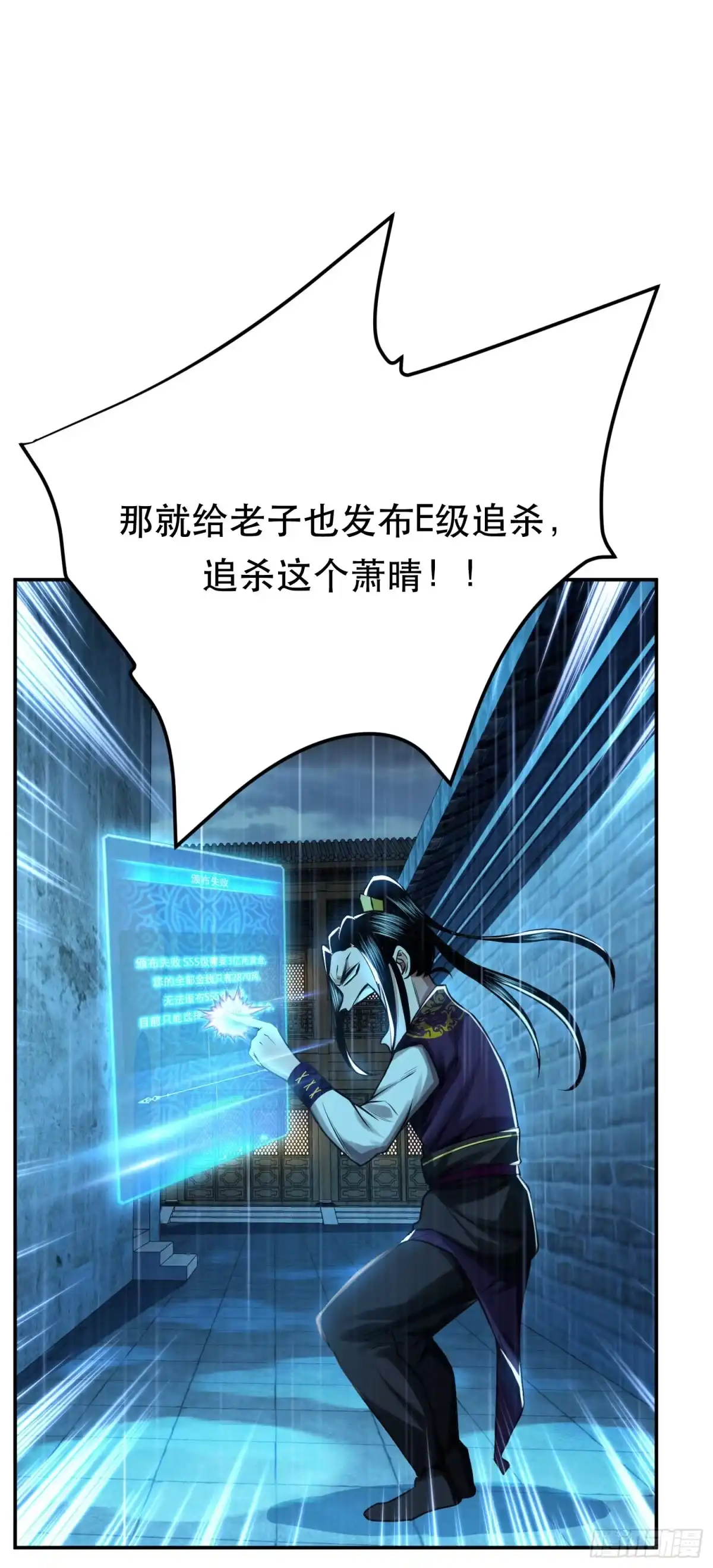 《男主和后宫都是我的了》第46话 追杀令 第51页