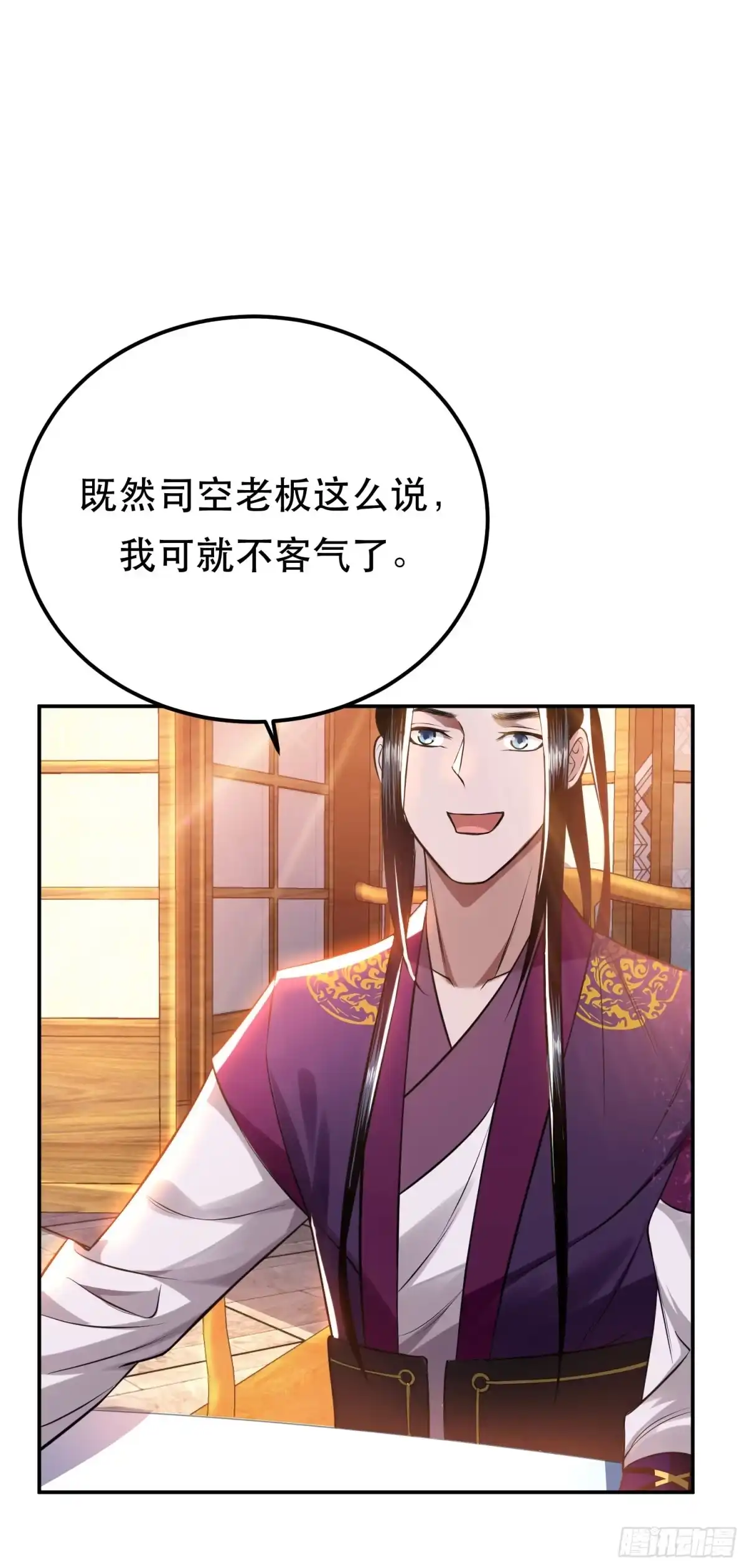 《男主和后宫都是我的了》第46话 追杀令 第5页