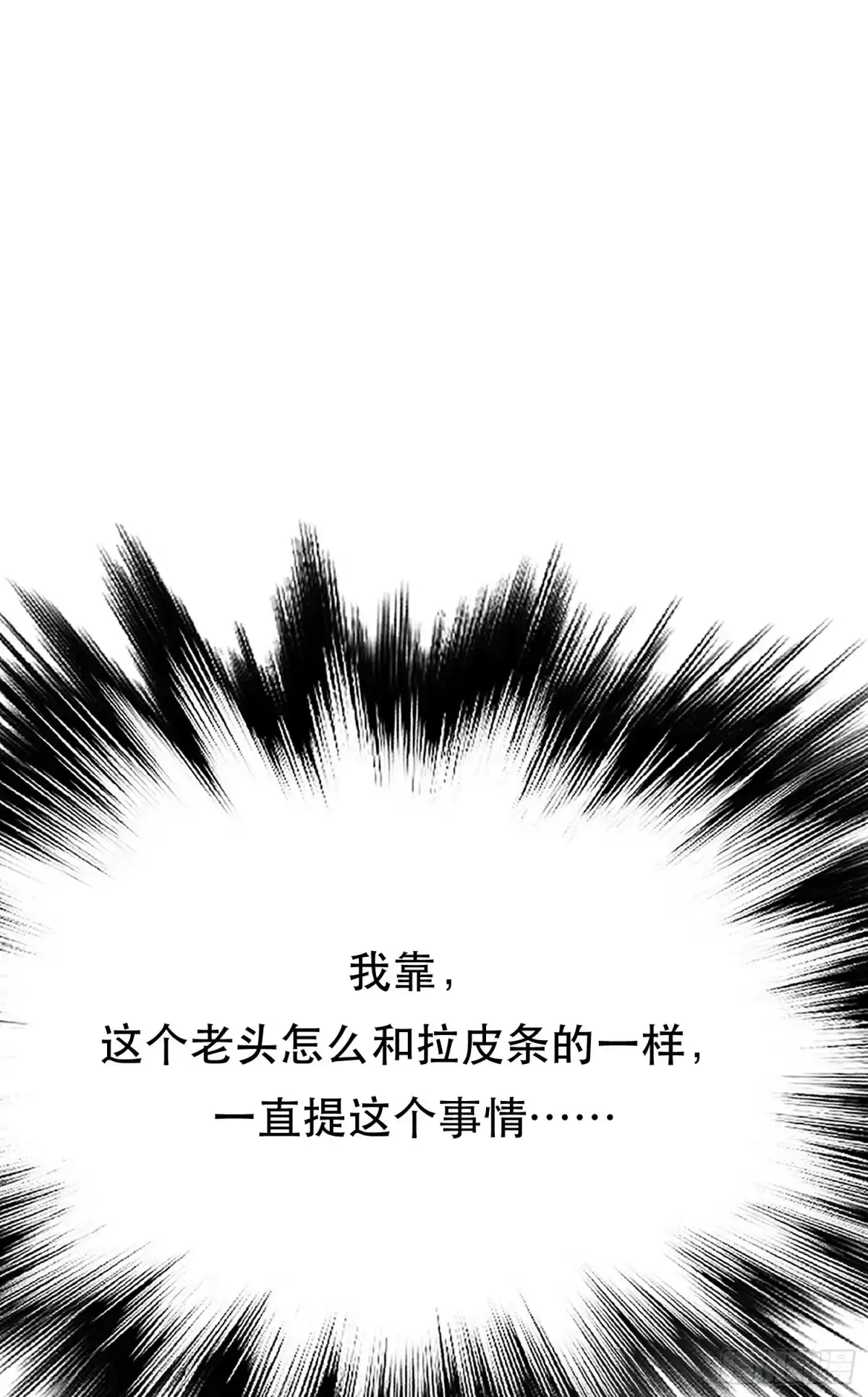 《男主和后宫都是我的了》第46话 追杀令 第11页