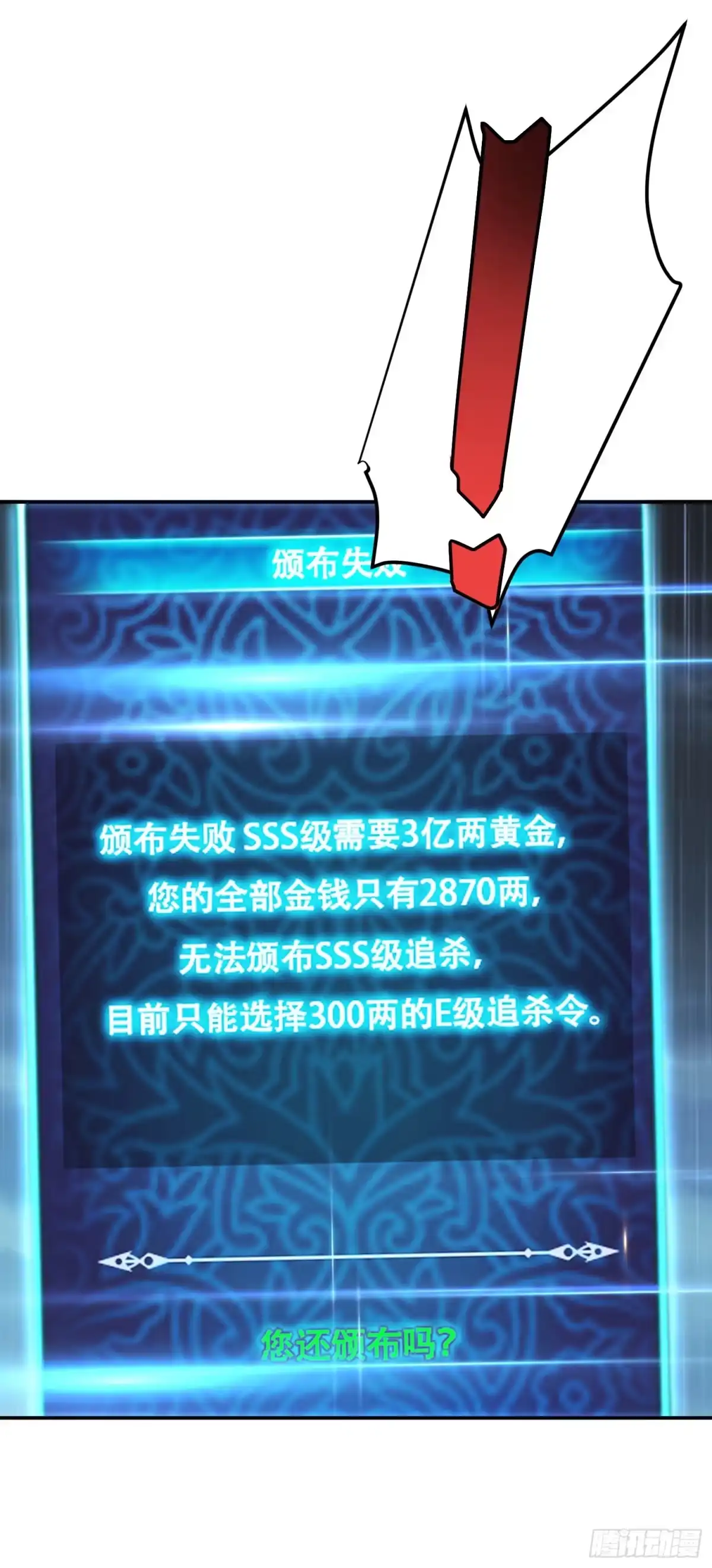 《男主和后宫都是我的了》第46话 追杀令 第49页