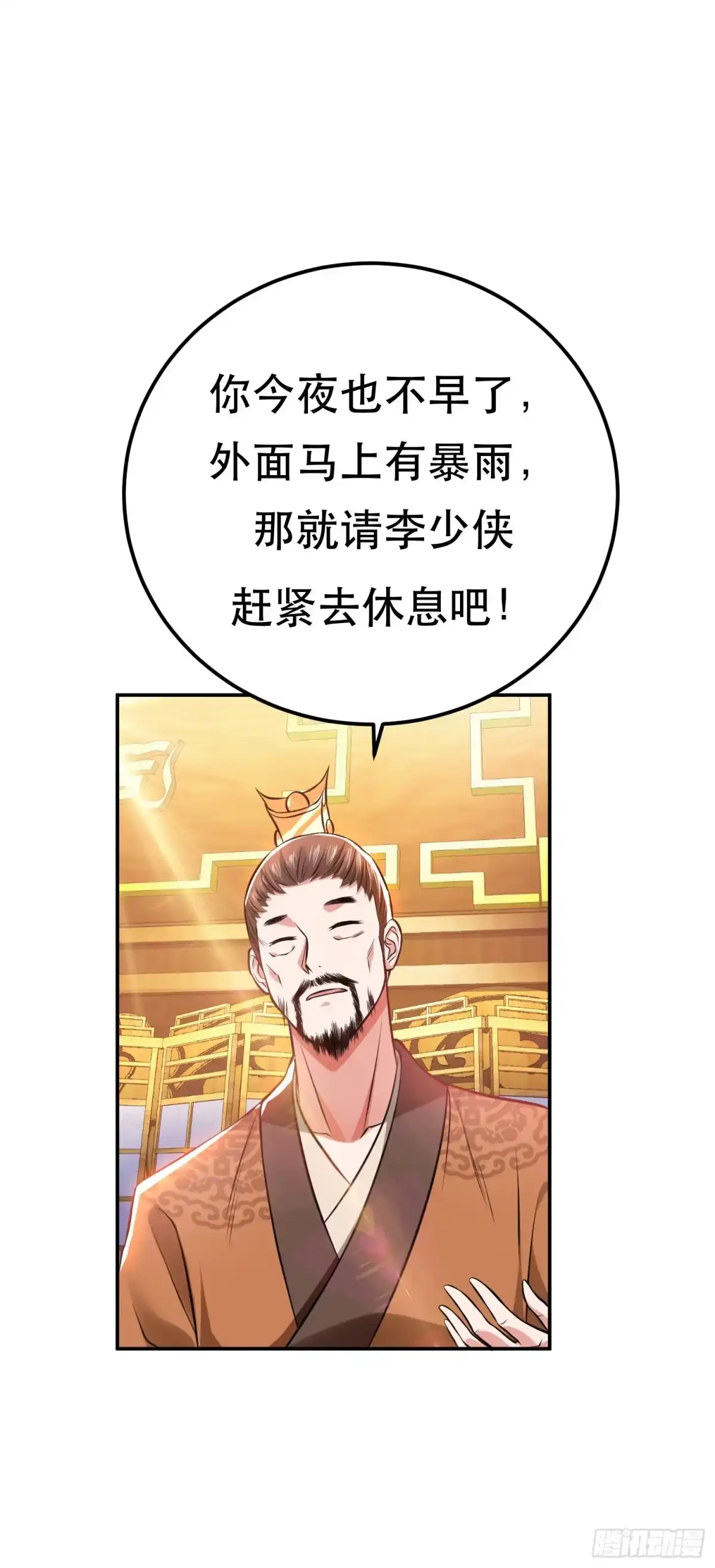 《男主和后宫都是我的了》第46话 追杀令 第24页