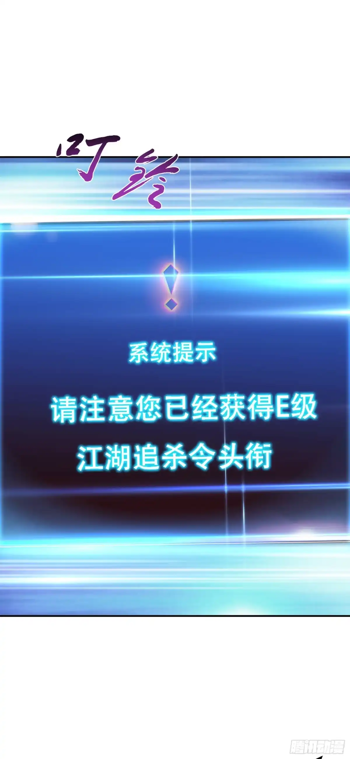 《男主和后宫都是我的了》第46话 追杀令 第38页