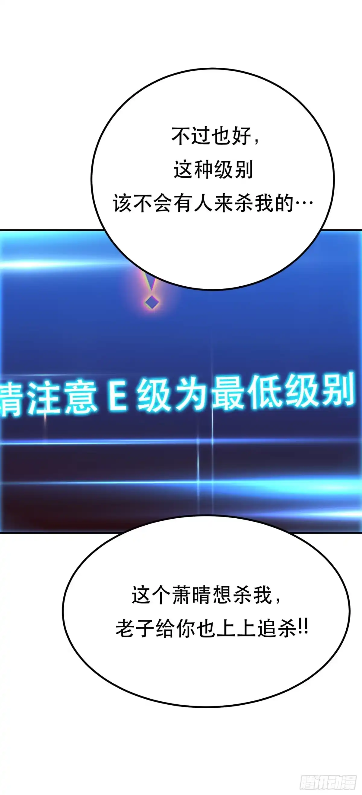 《男主和后宫都是我的了》第46话 追杀令 第45页