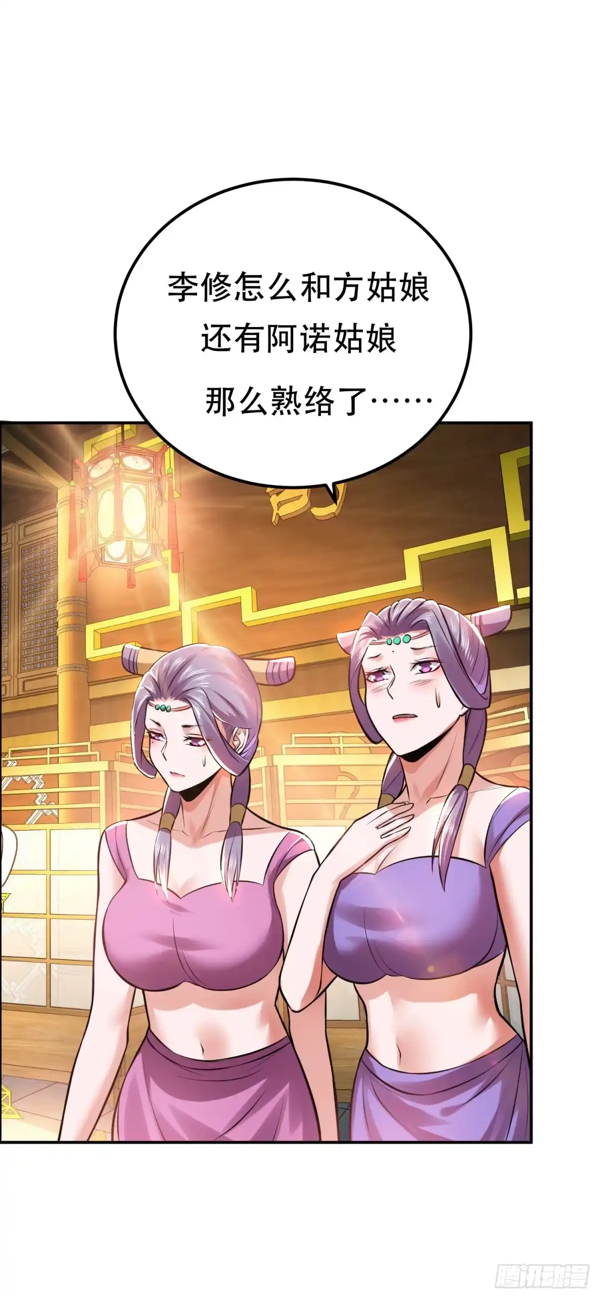 《男主和后宫都是我的了》第46话 追杀令 第27页
