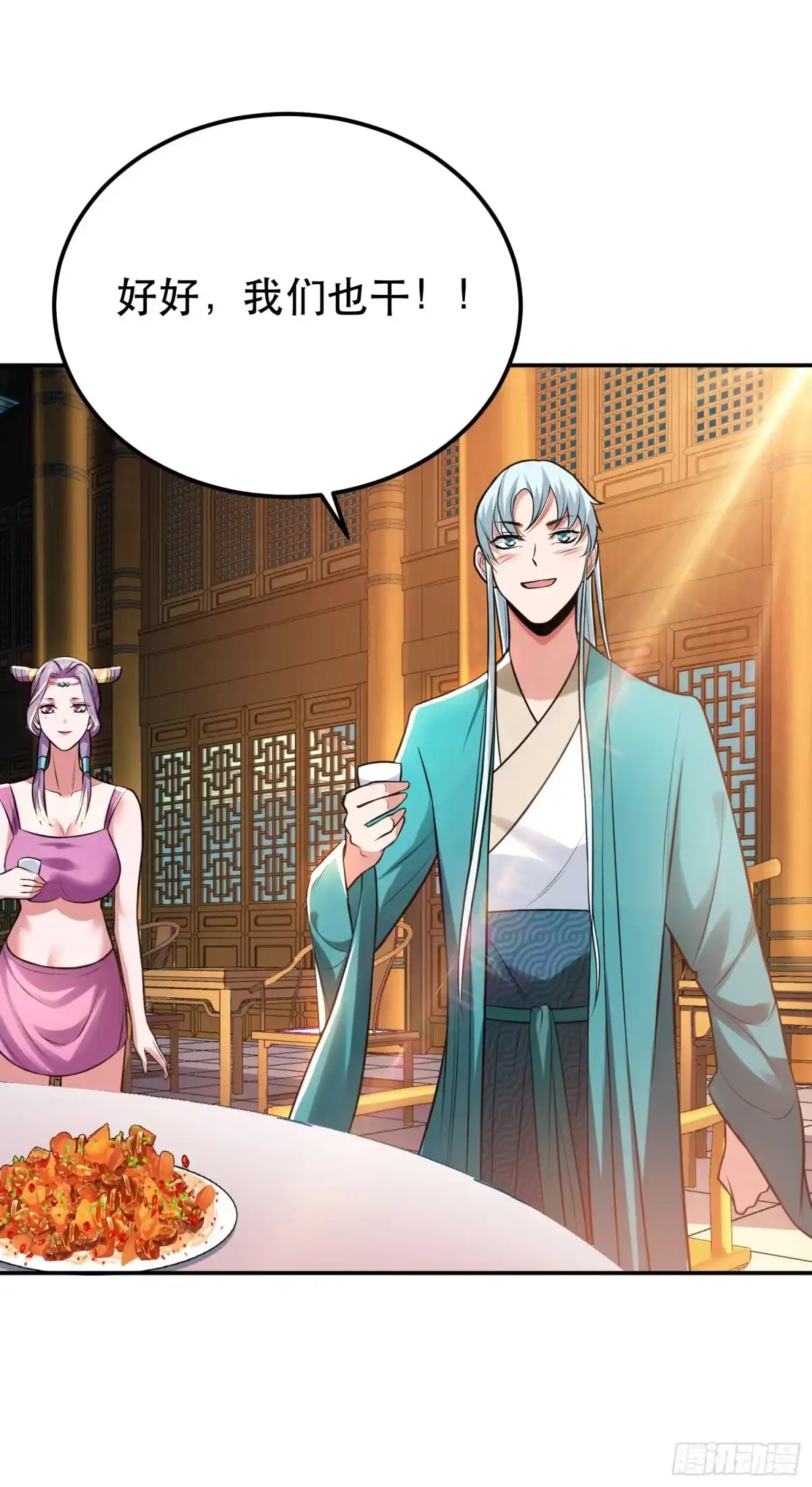 《男主和后宫都是我的了》第46话 追杀令 第9页