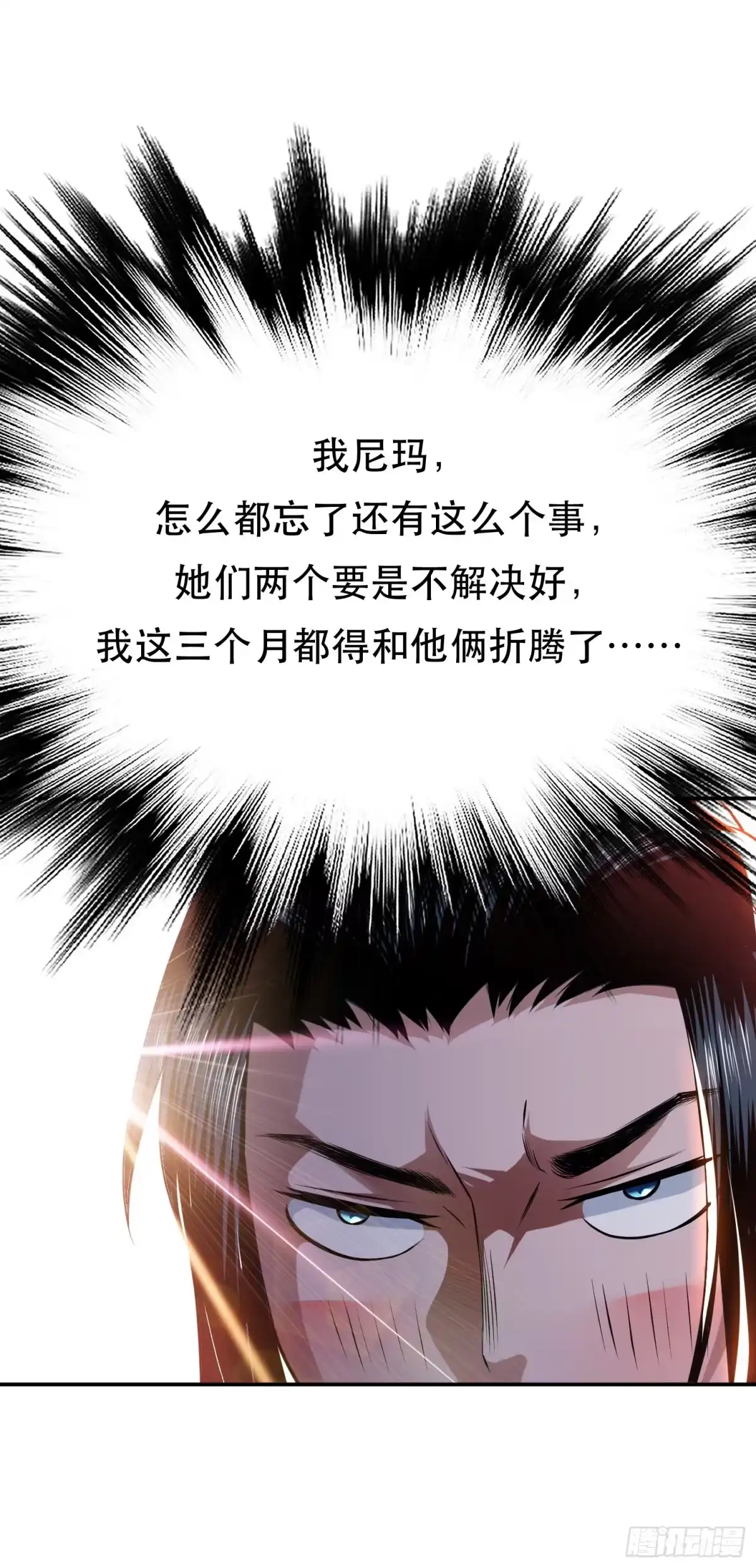 《男主和后宫都是我的了》第46话 追杀令 第17页