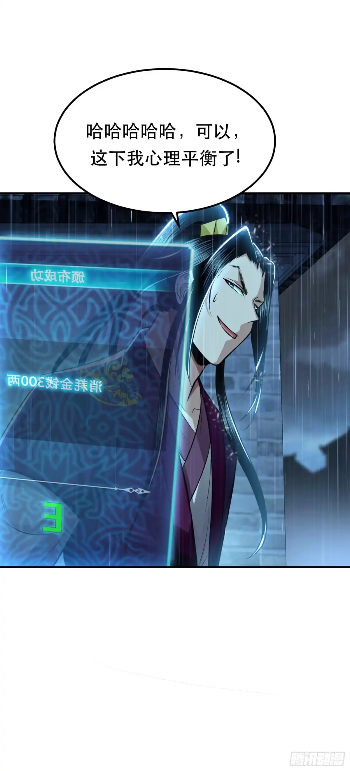 《男主和后宫都是我的了》第46话 追杀令 第53页