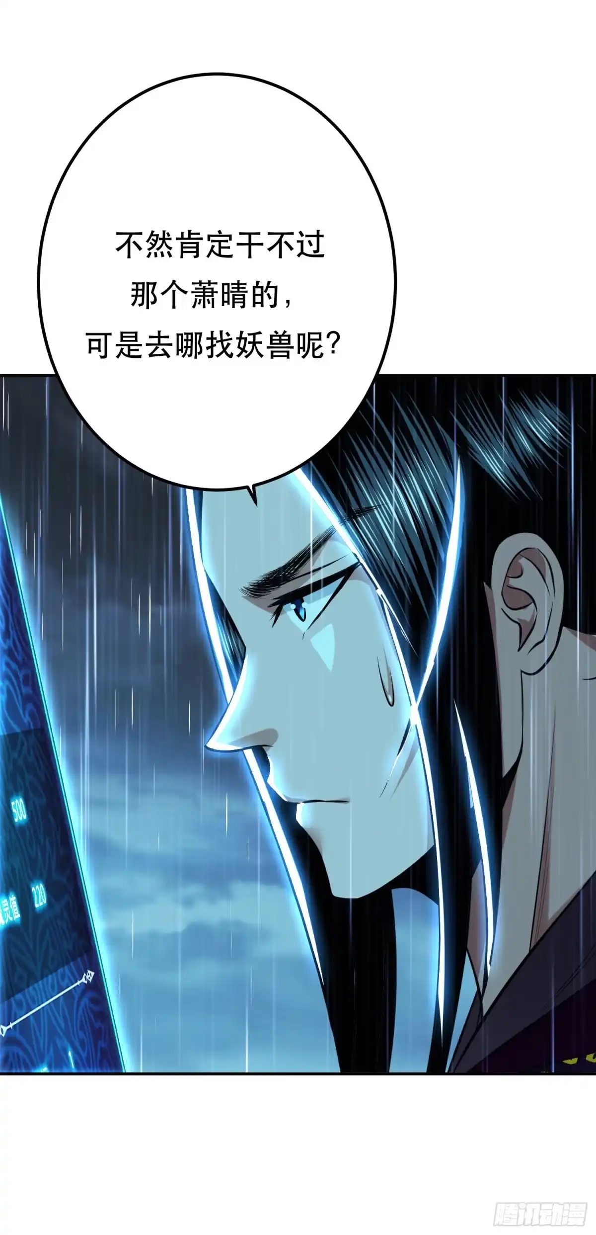 《男主和后宫都是我的了》第46话 追杀令 第37页