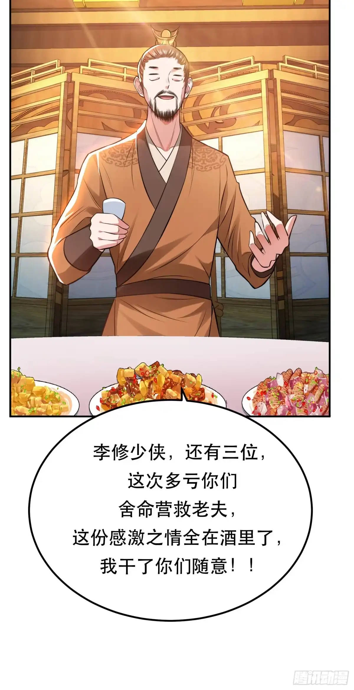 《男主和后宫都是我的了》第46话 追杀令 第7页
