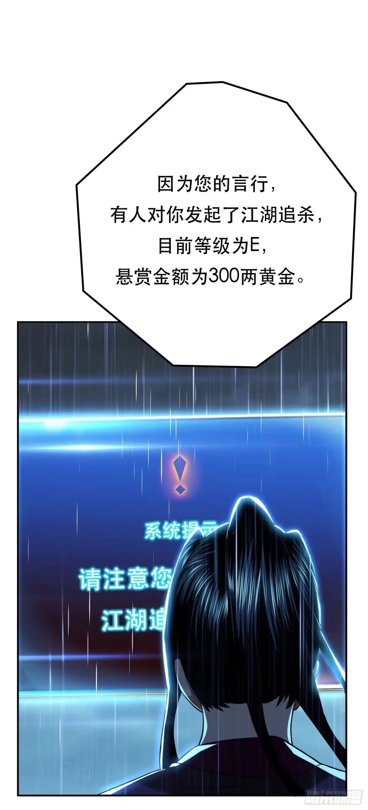 《男主和后宫都是我的了》第46话 追杀令 第40页
