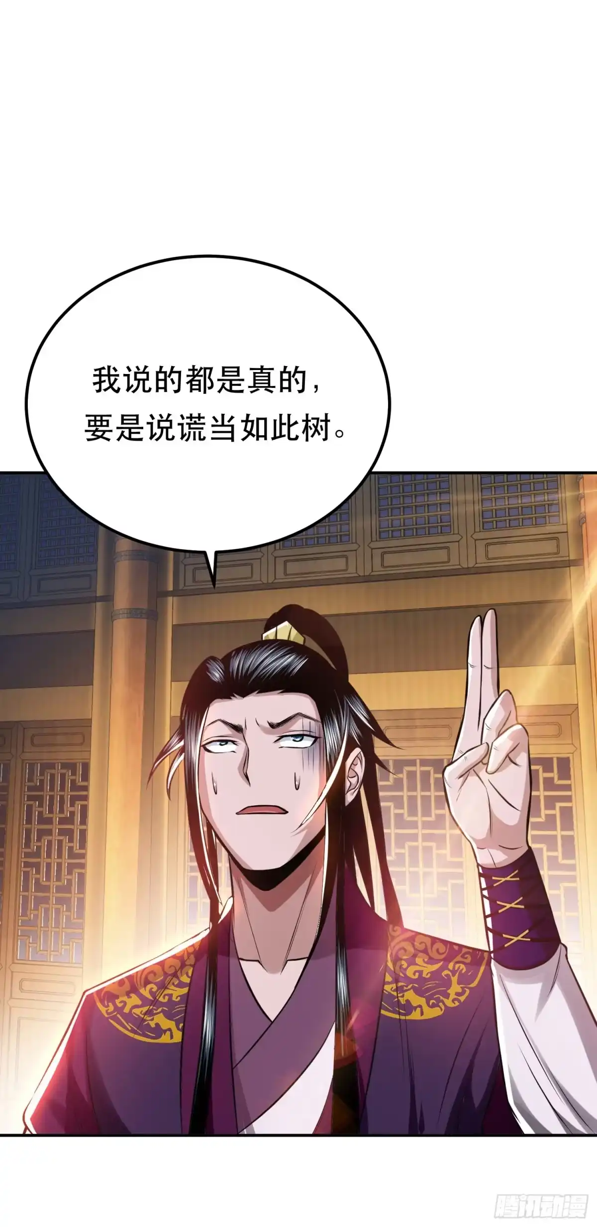 《男主和后宫都是我的了》第46话 追杀令 第22页