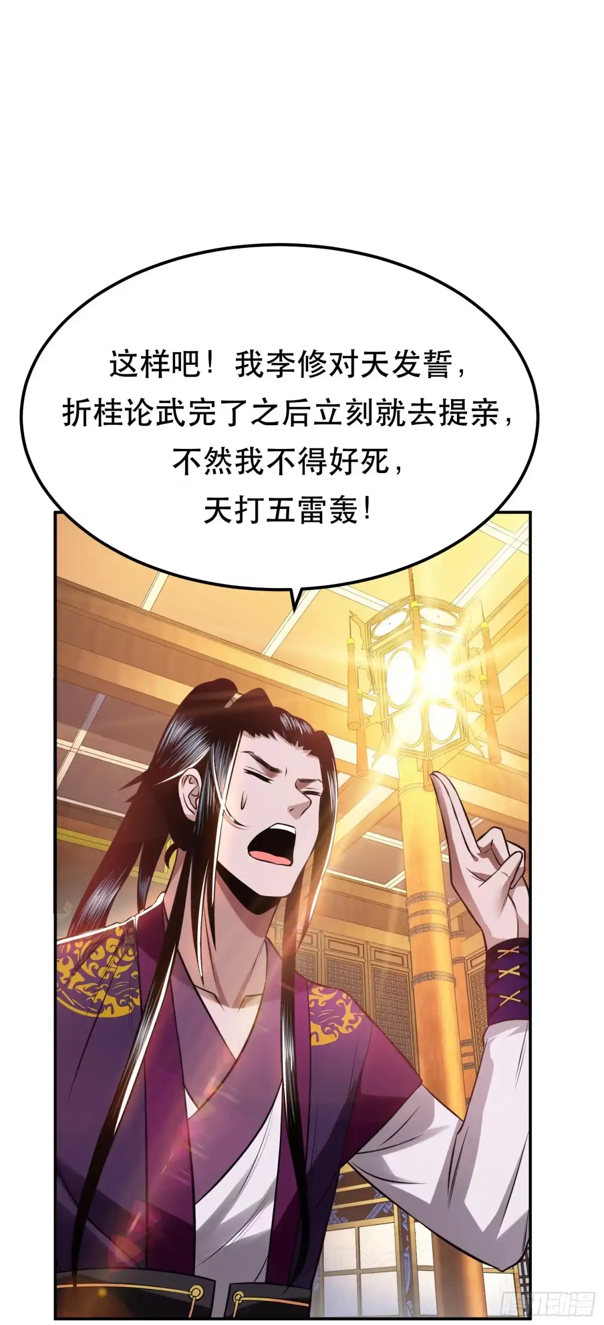 《男主和后宫都是我的了》第46话 追杀令 第18页