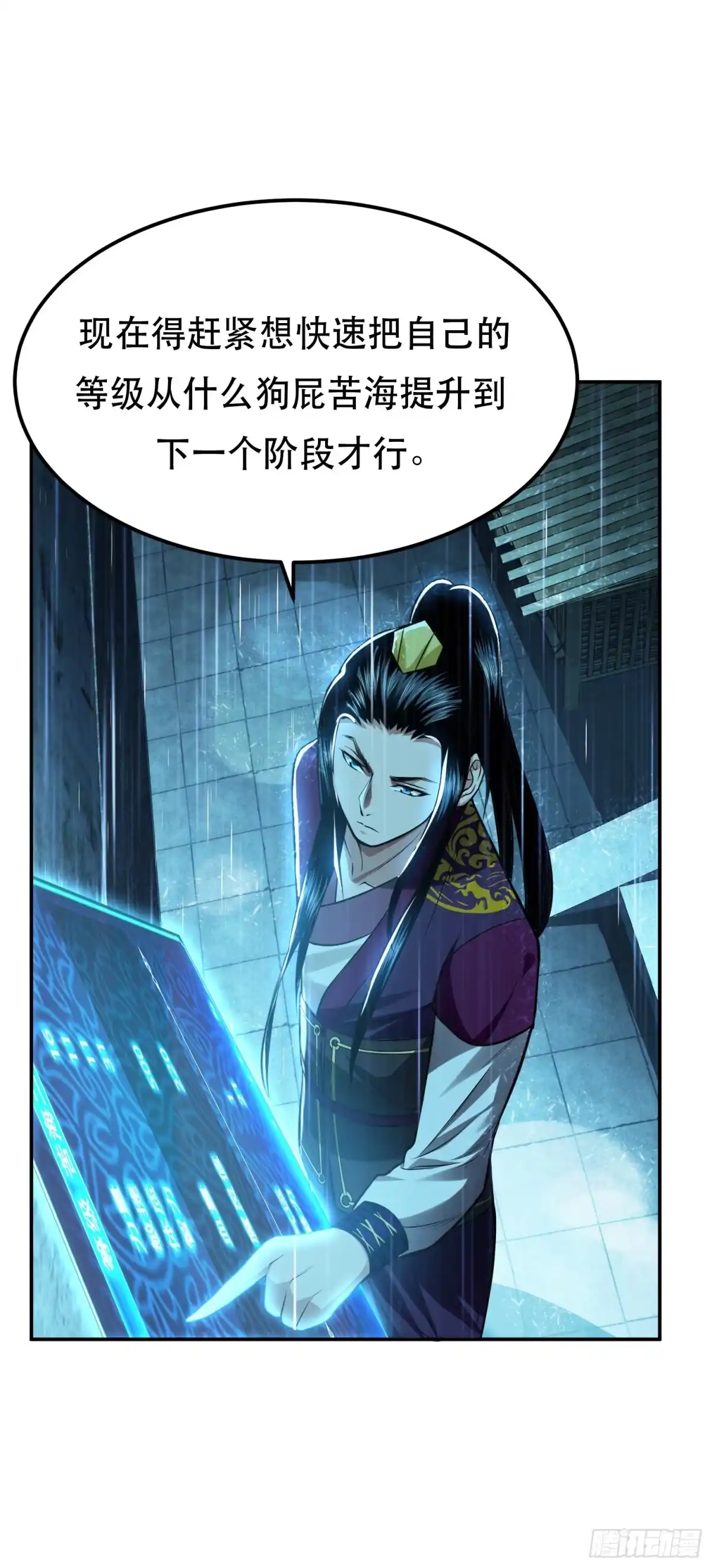 《男主和后宫都是我的了》第46话 追杀令 第36页