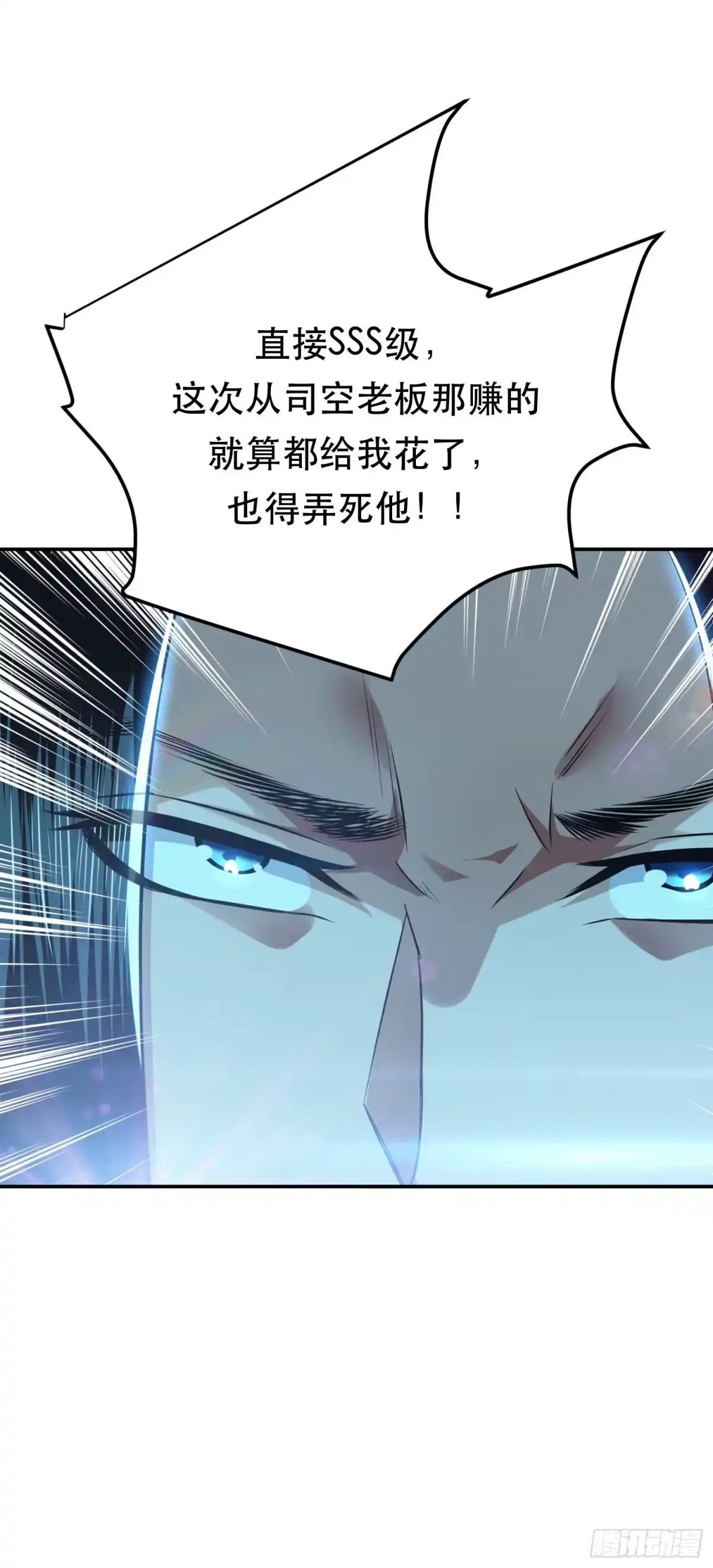 《男主和后宫都是我的了》第46话 追杀令 第48页