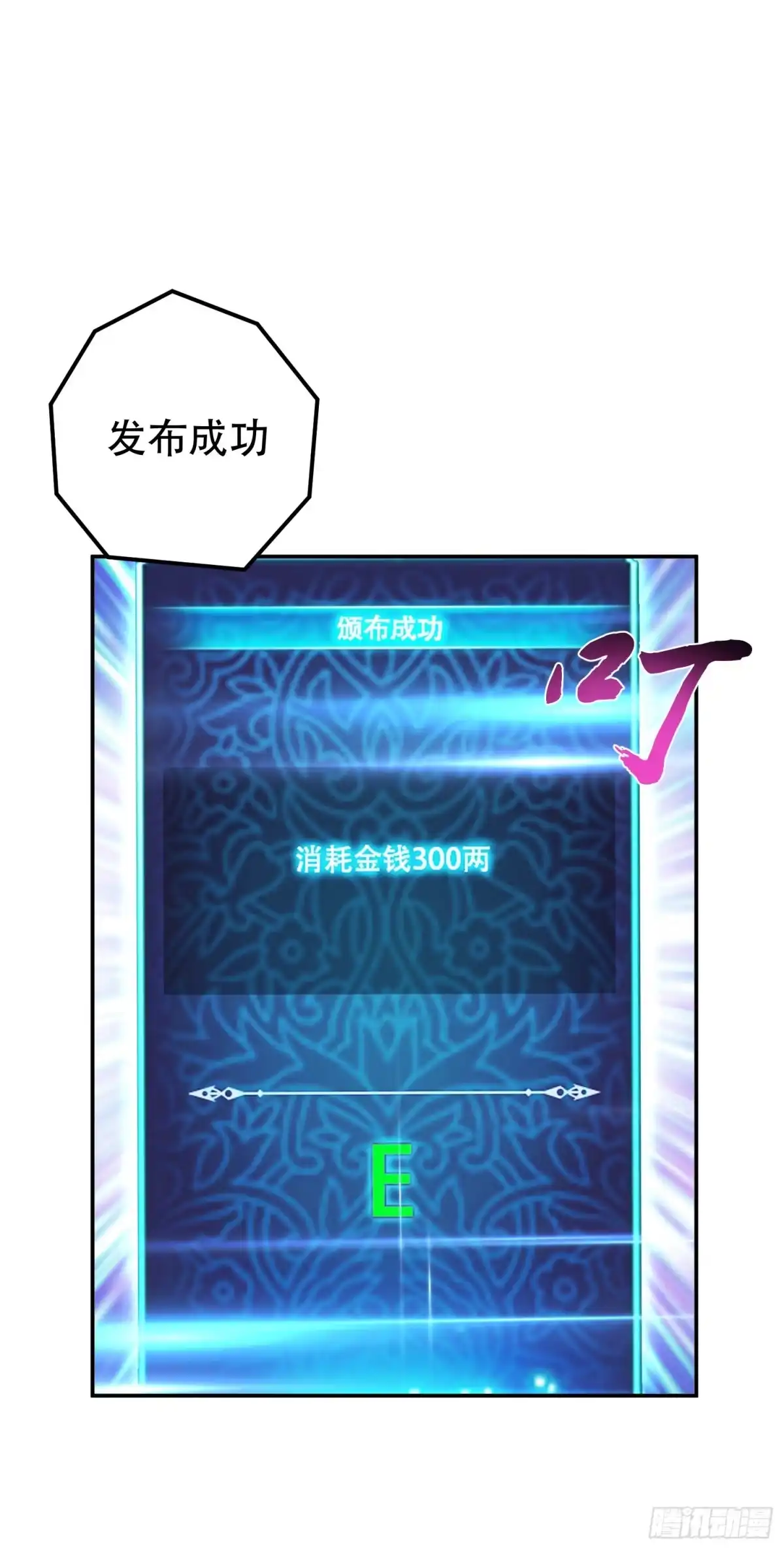 《男主和后宫都是我的了》第46话 追杀令 第52页