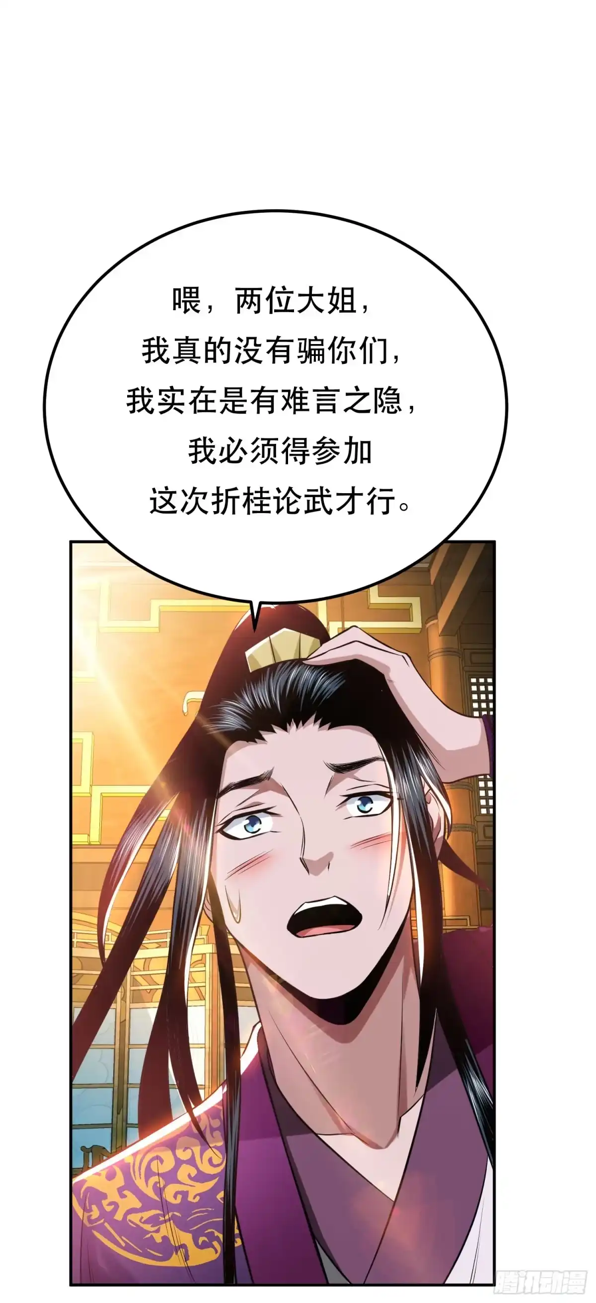 《男主和后宫都是我的了》第46话 追杀令 第16页