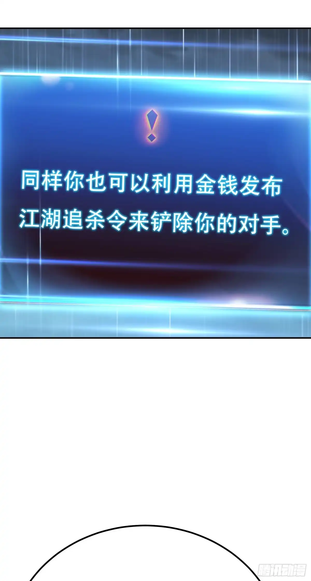 《男主和后宫都是我的了》第46话 追杀令 第43页