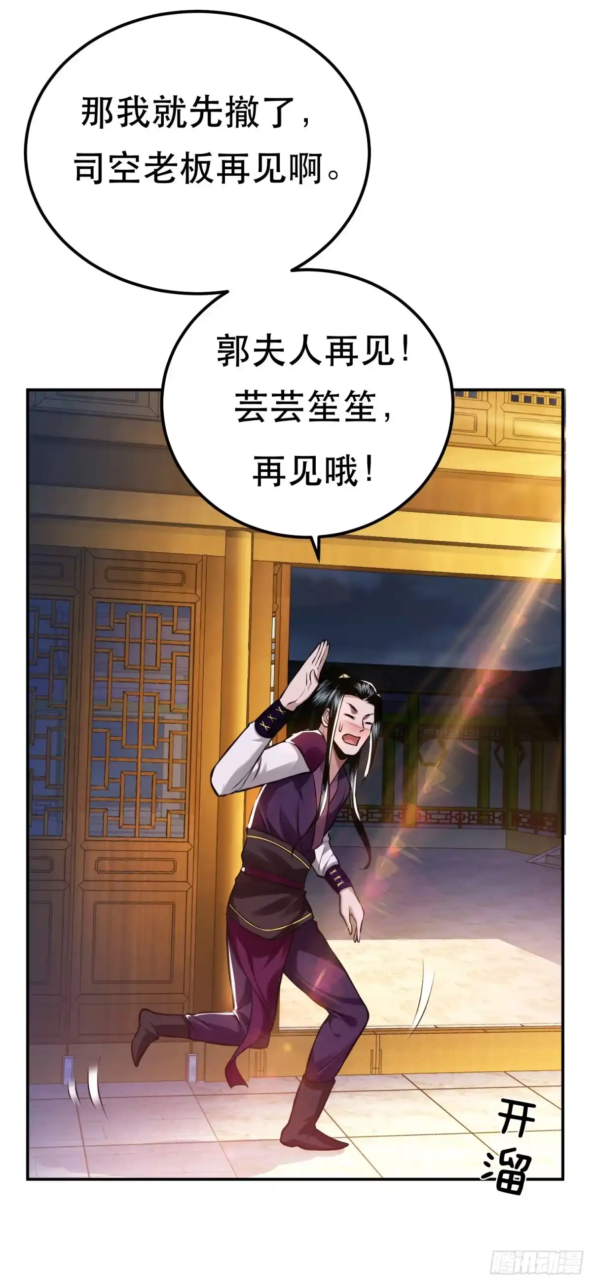 《男主和后宫都是我的了》第46话 追杀令 第25页