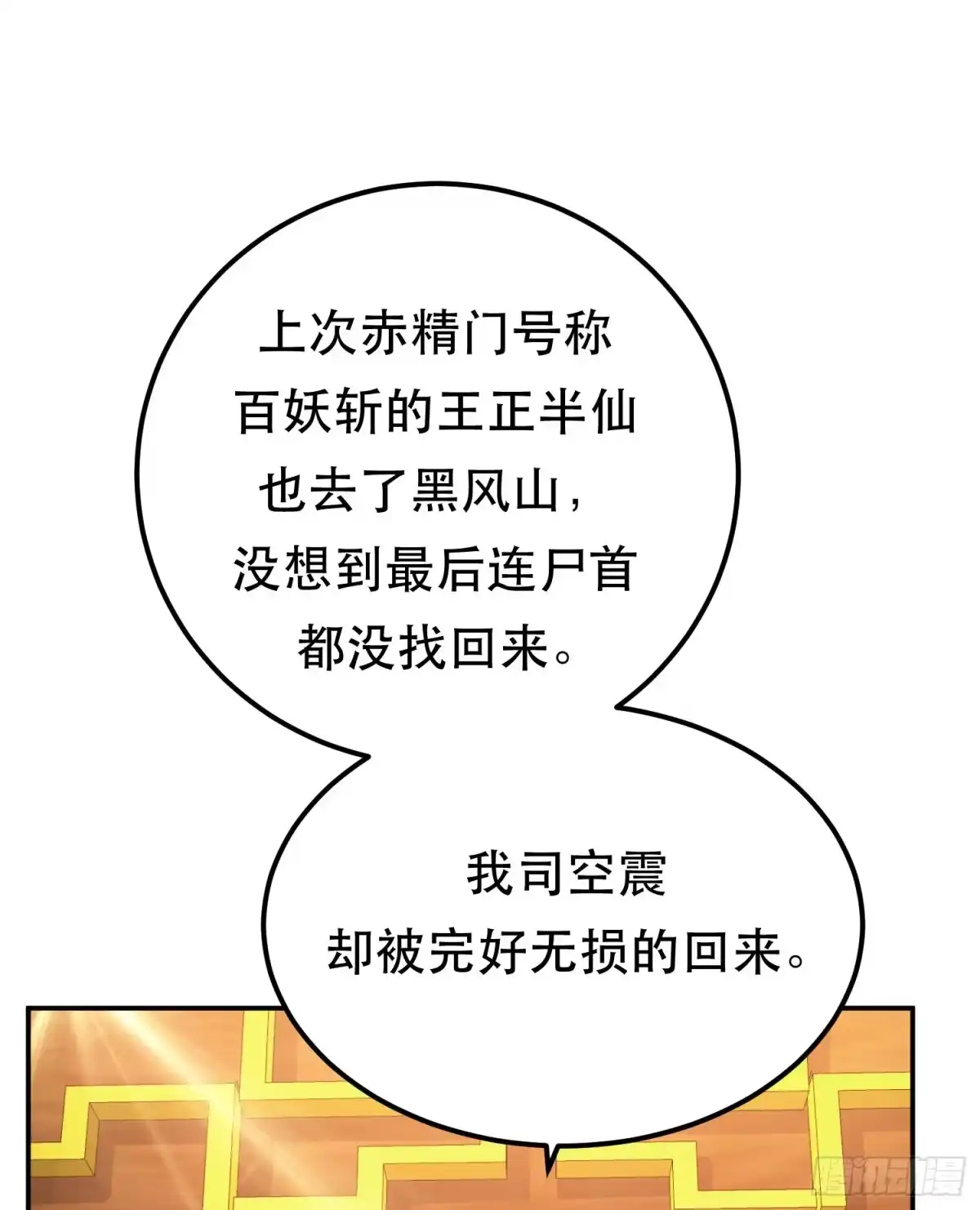 《男主和后宫都是我的了》第46话 追杀令 第6页