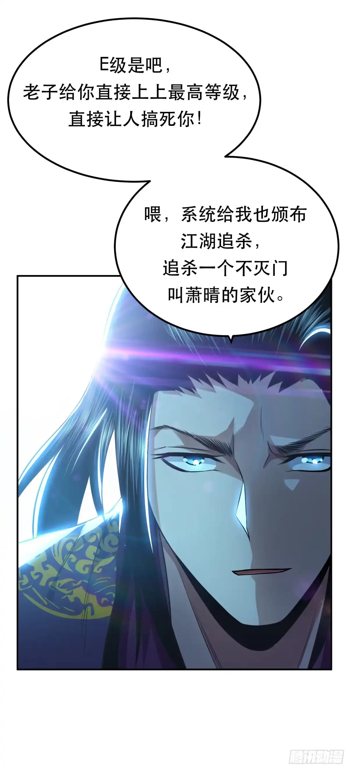 《男主和后宫都是我的了》第46话 追杀令 第46页