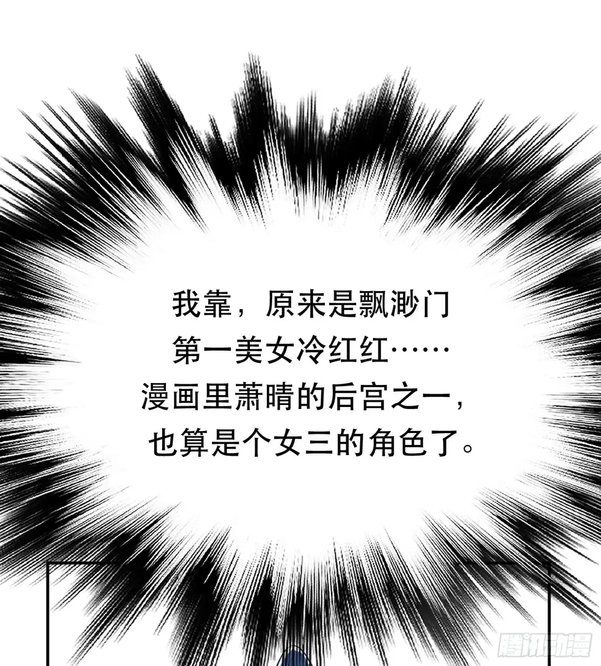 《男主和后宫都是我的了》第47话 别抢人头啊喂 第54页