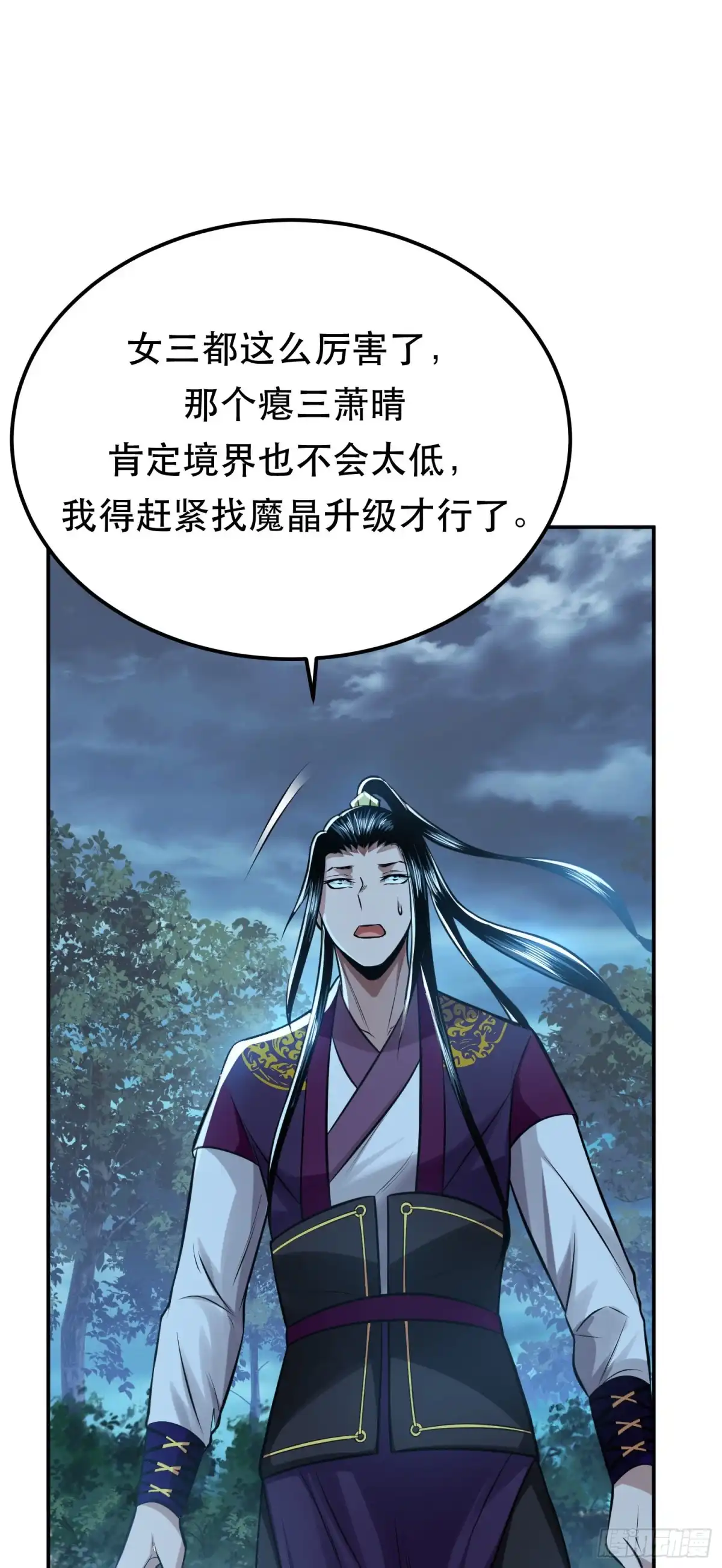 《男主和后宫都是我的了》第47话 别抢人头啊喂 第58页