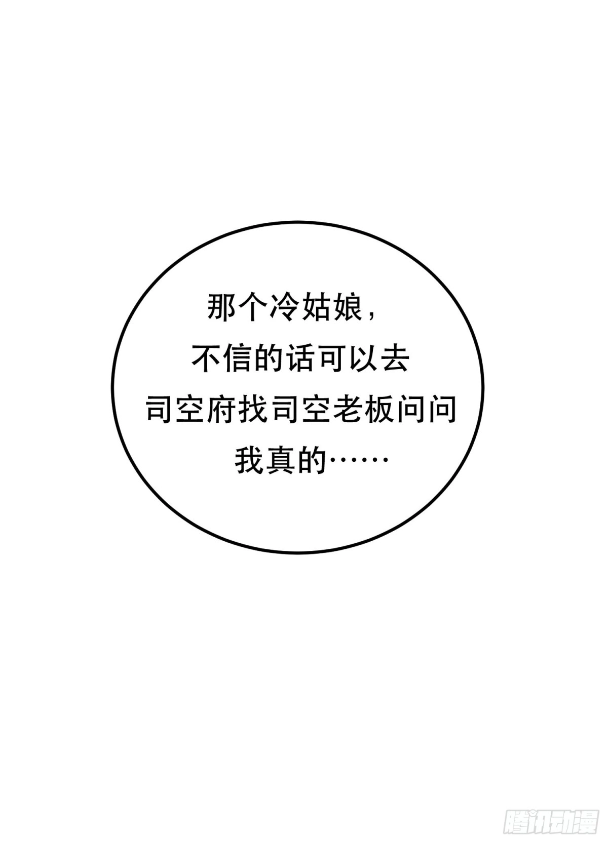 《男主和后宫都是我的了》第47话 别抢人头啊喂 第72页