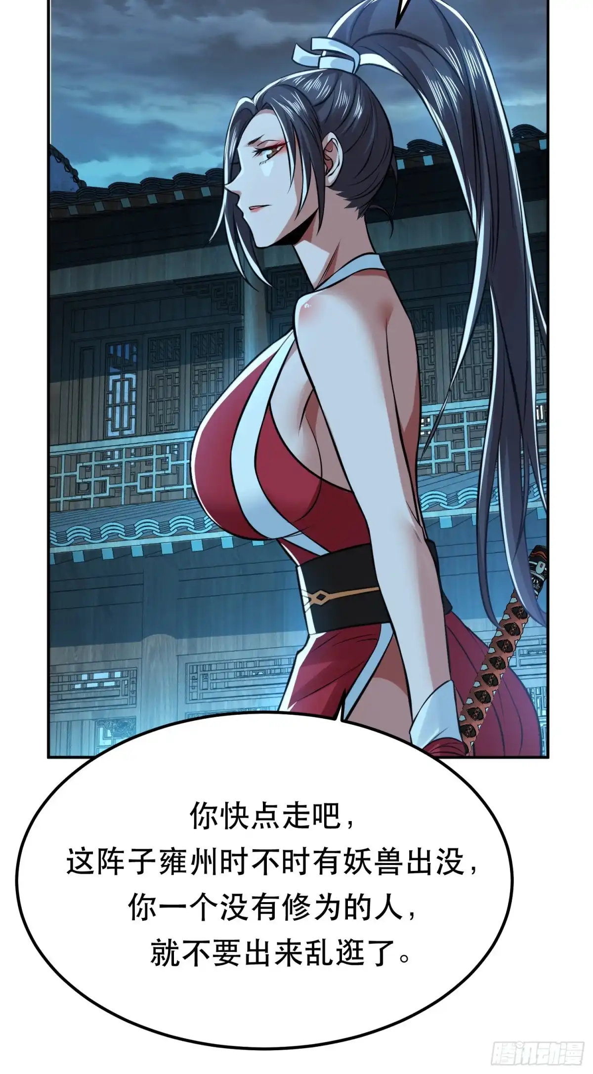 《男主和后宫都是我的了》第47话 别抢人头啊喂 第51页