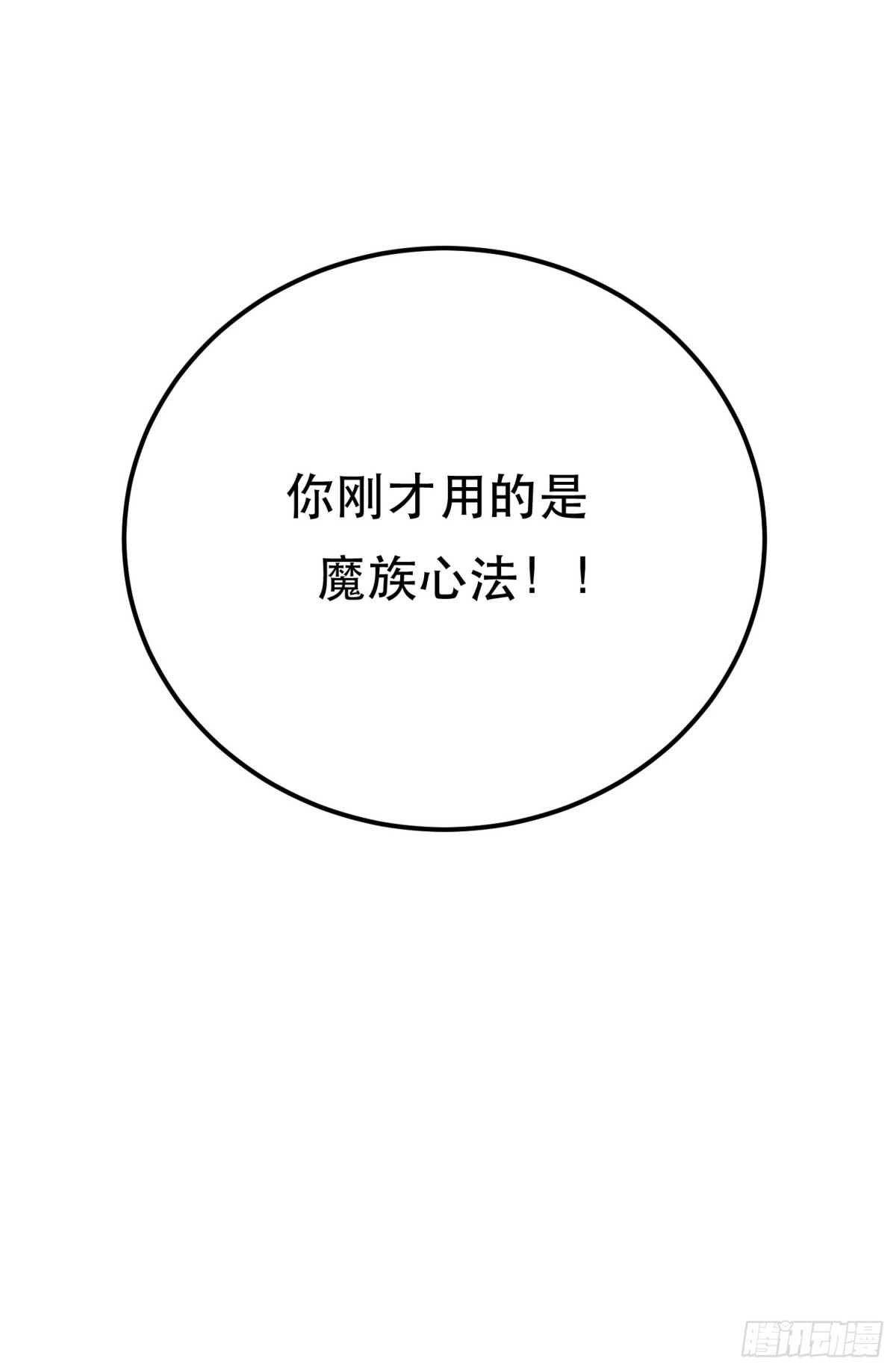 《男主和后宫都是我的了》第47话 别抢人头啊喂 第80页