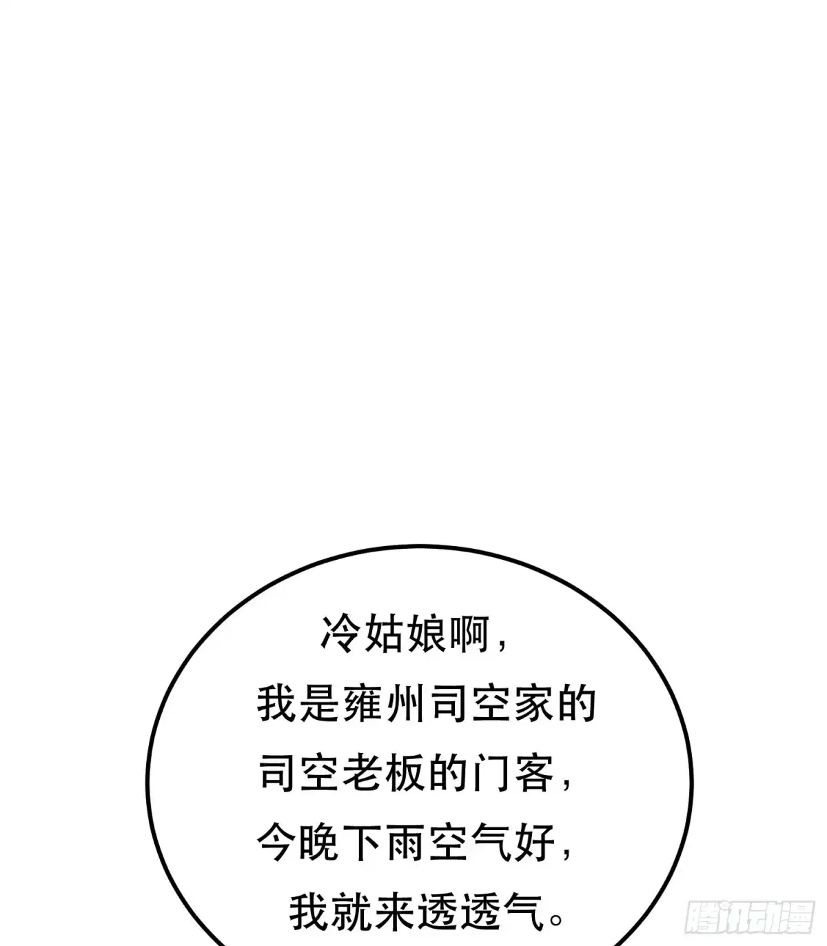 《男主和后宫都是我的了》第47话 别抢人头啊喂 第65页