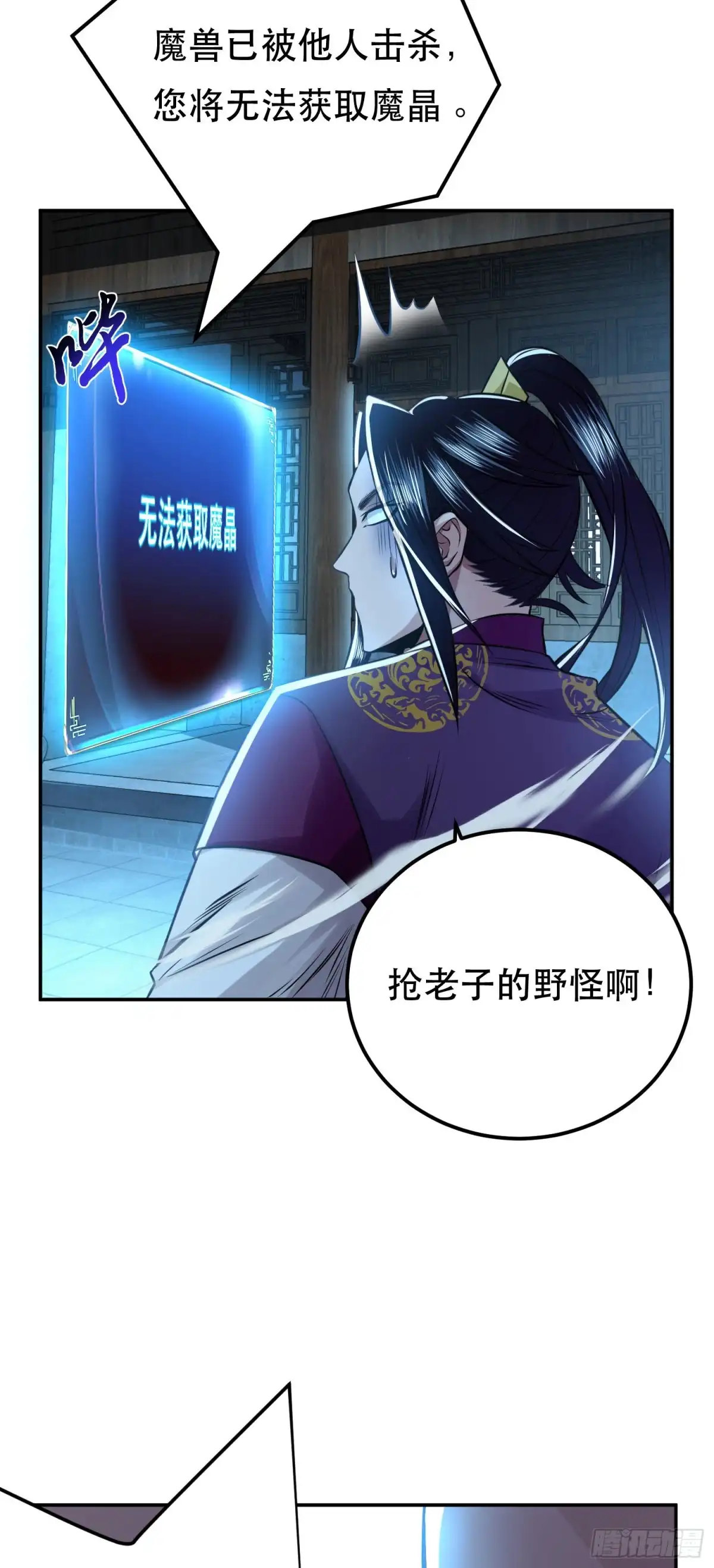 《男主和后宫都是我的了》第47话 别抢人头啊喂 第42页