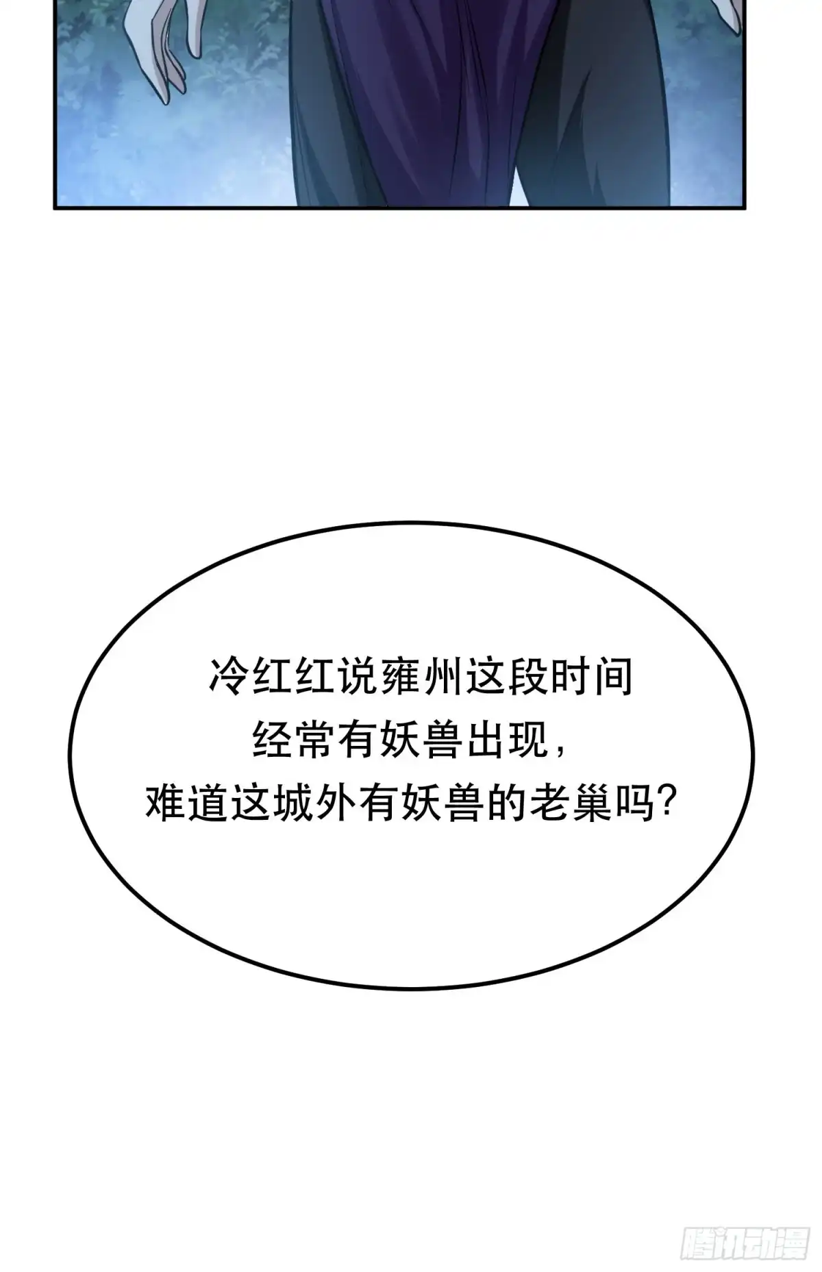 《男主和后宫都是我的了》第47话 别抢人头啊喂 第59页
