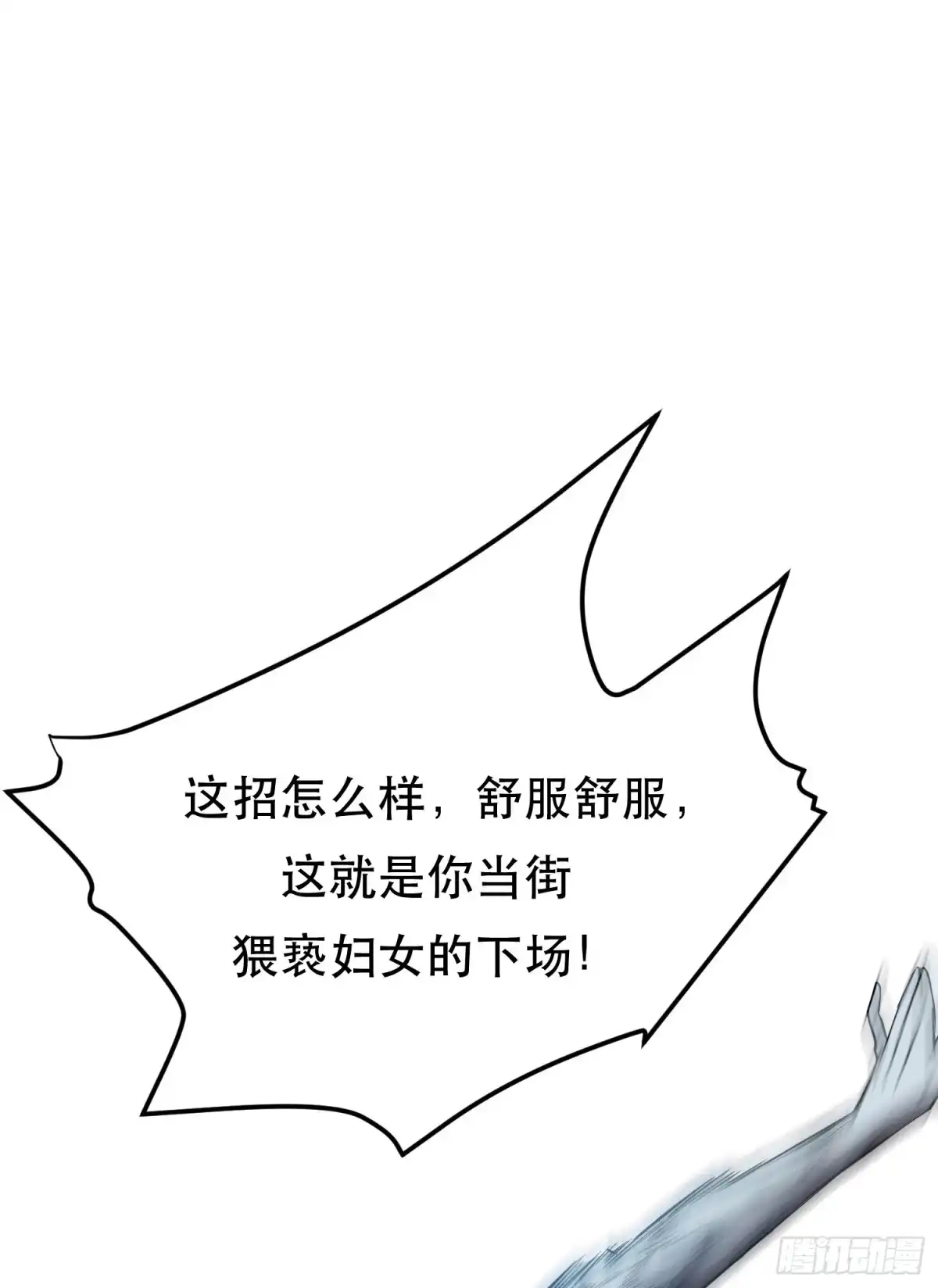 《男主和后宫都是我的了》第47话 别抢人头啊喂 第13页