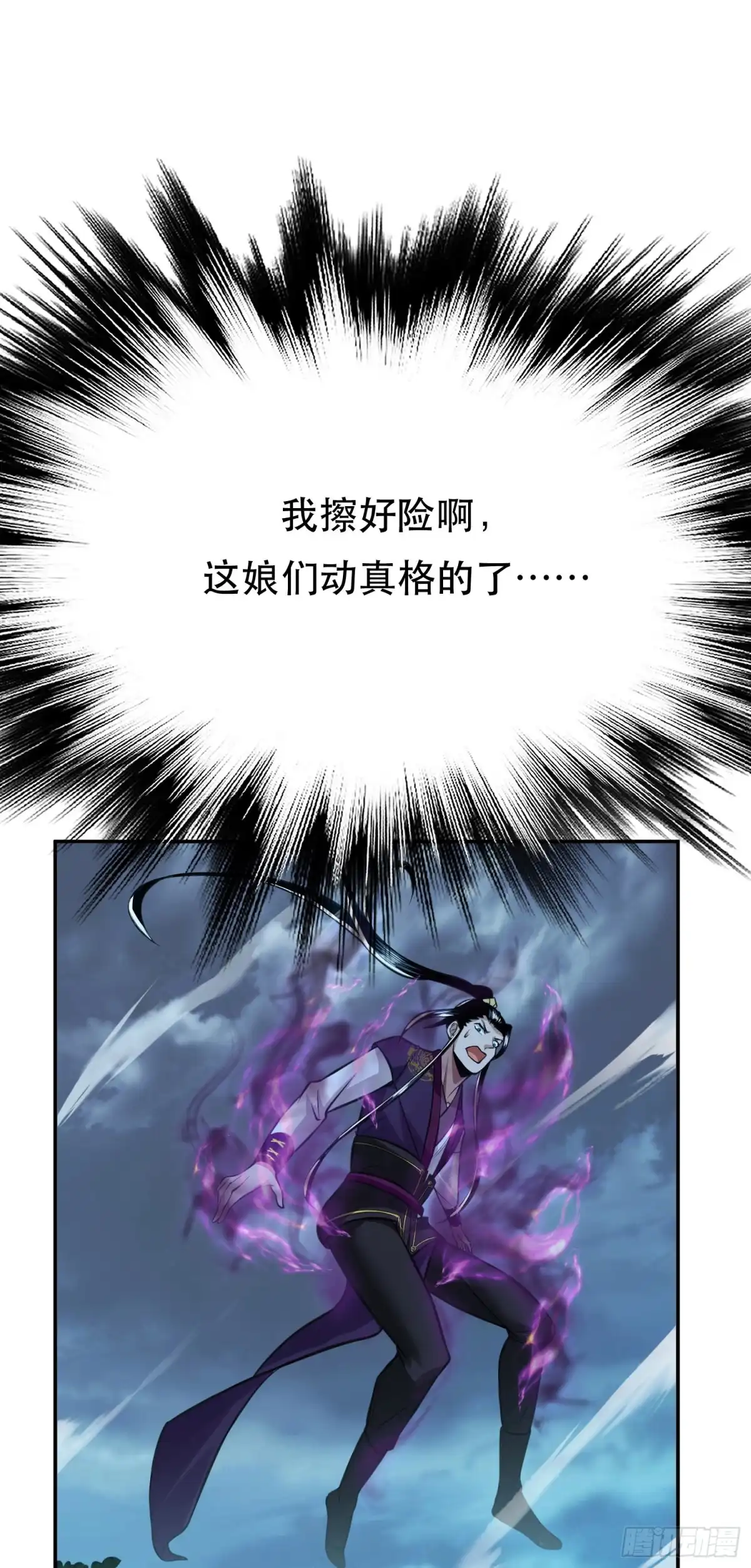 《男主和后宫都是我的了》第47话 别抢人头啊喂 第77页