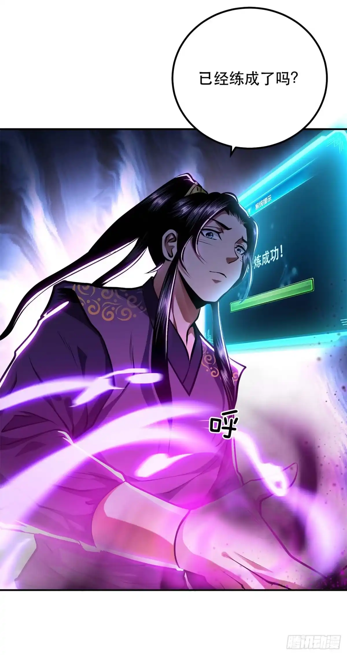 《男主和后宫都是我的了》第3话 你还是嫩了点 第55页
