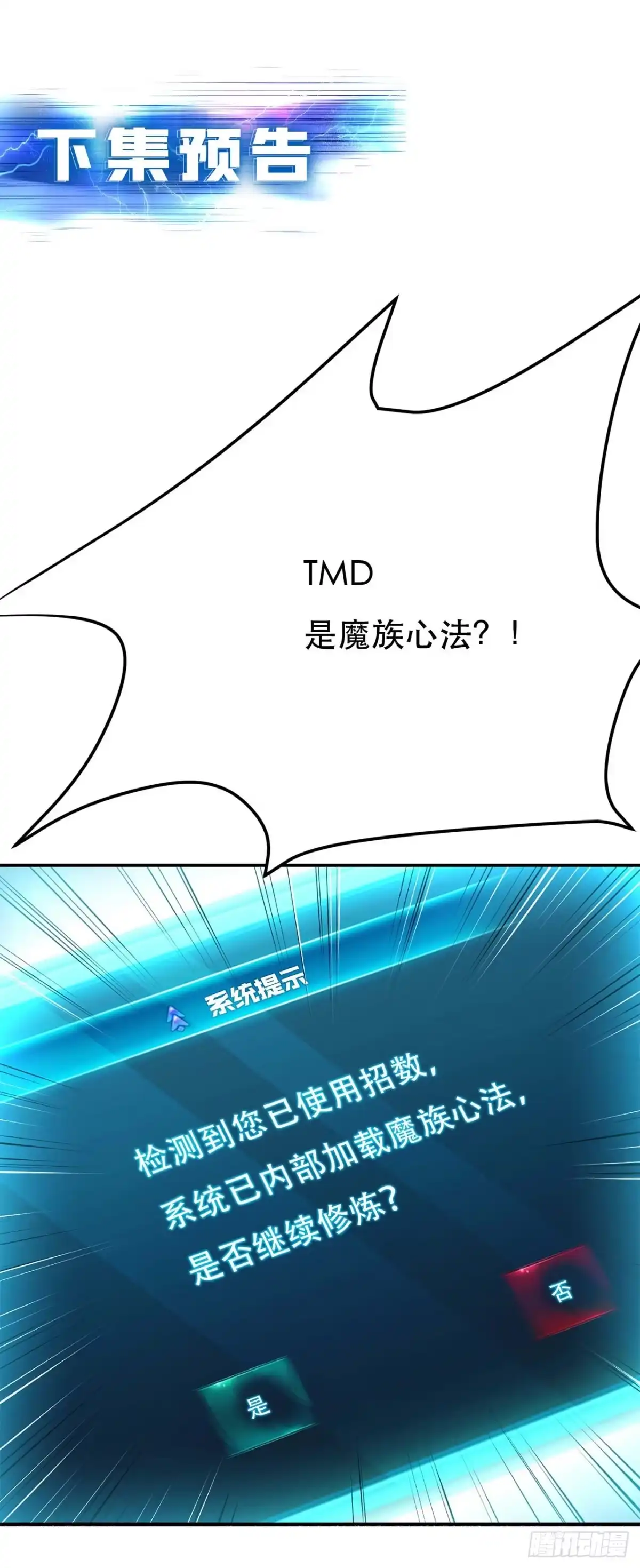 《男主和后宫都是我的了》第3话 你还是嫩了点 第54页