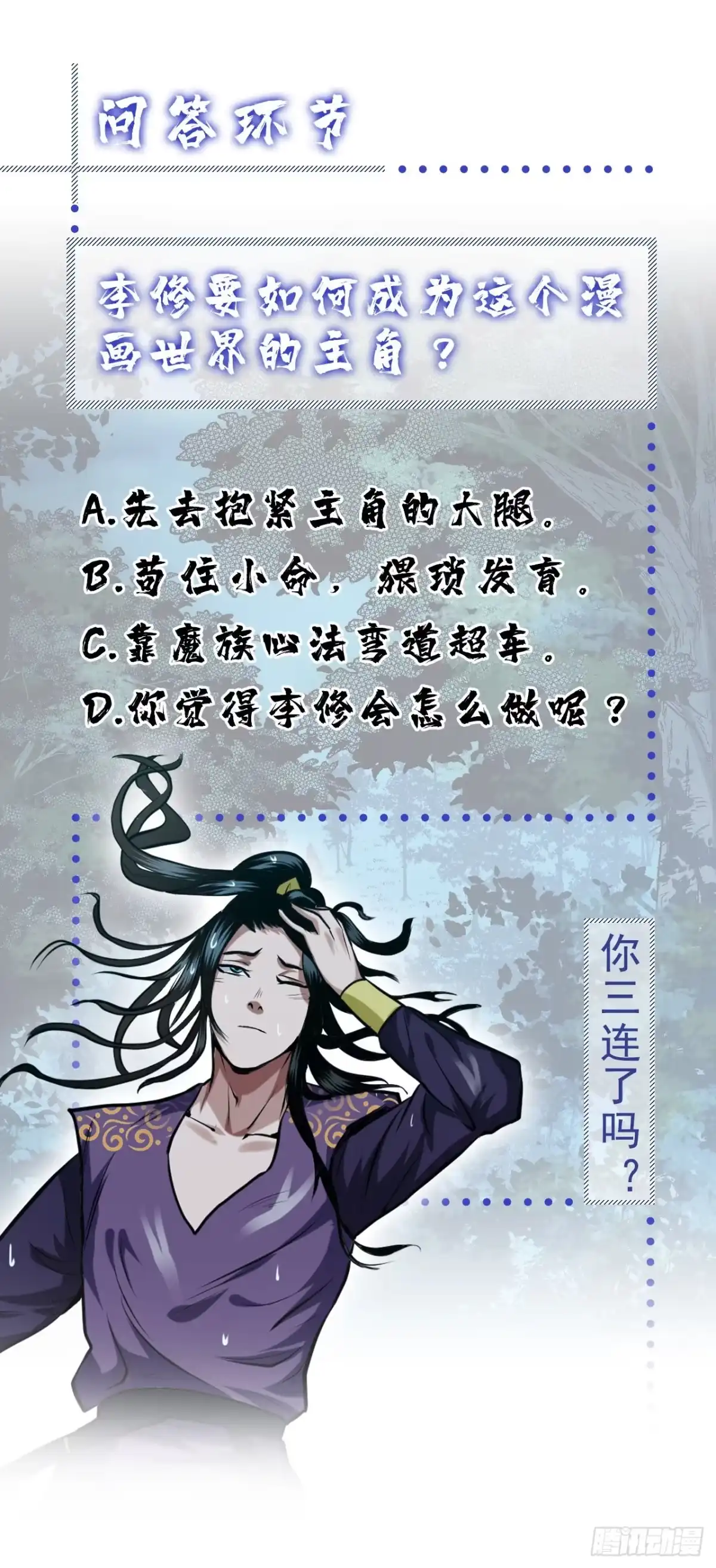 《男主和后宫都是我的了》第3话 你还是嫩了点 第57页