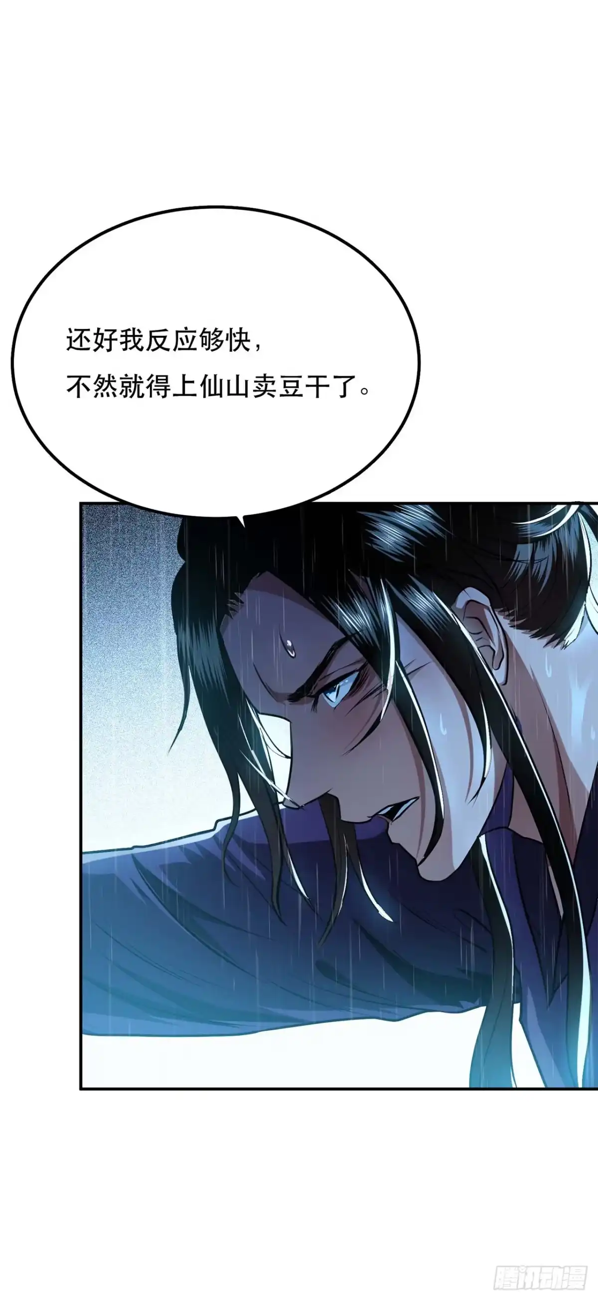 《男主和后宫都是我的了》第3话 你还是嫩了点 第27页
