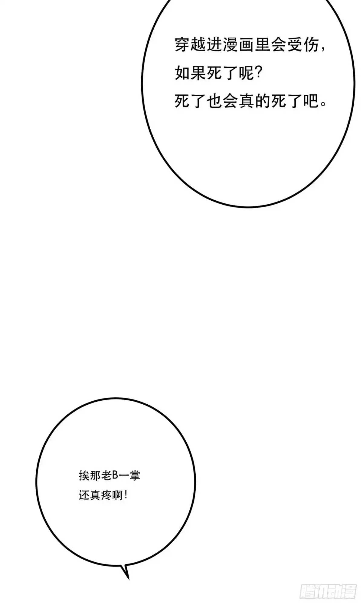 《男主和后宫都是我的了》第3话 你还是嫩了点 第35页